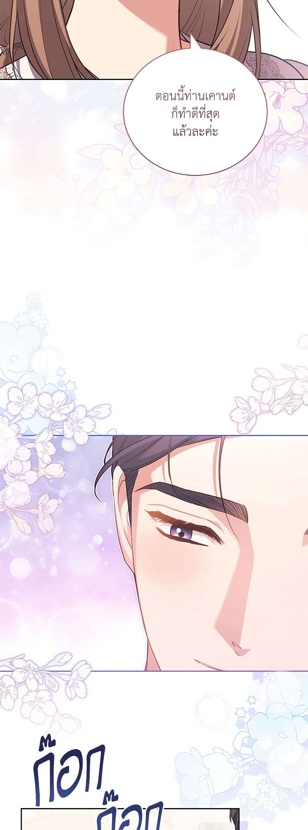 Childcare Diary With The Villain ตอนที่ 42 34