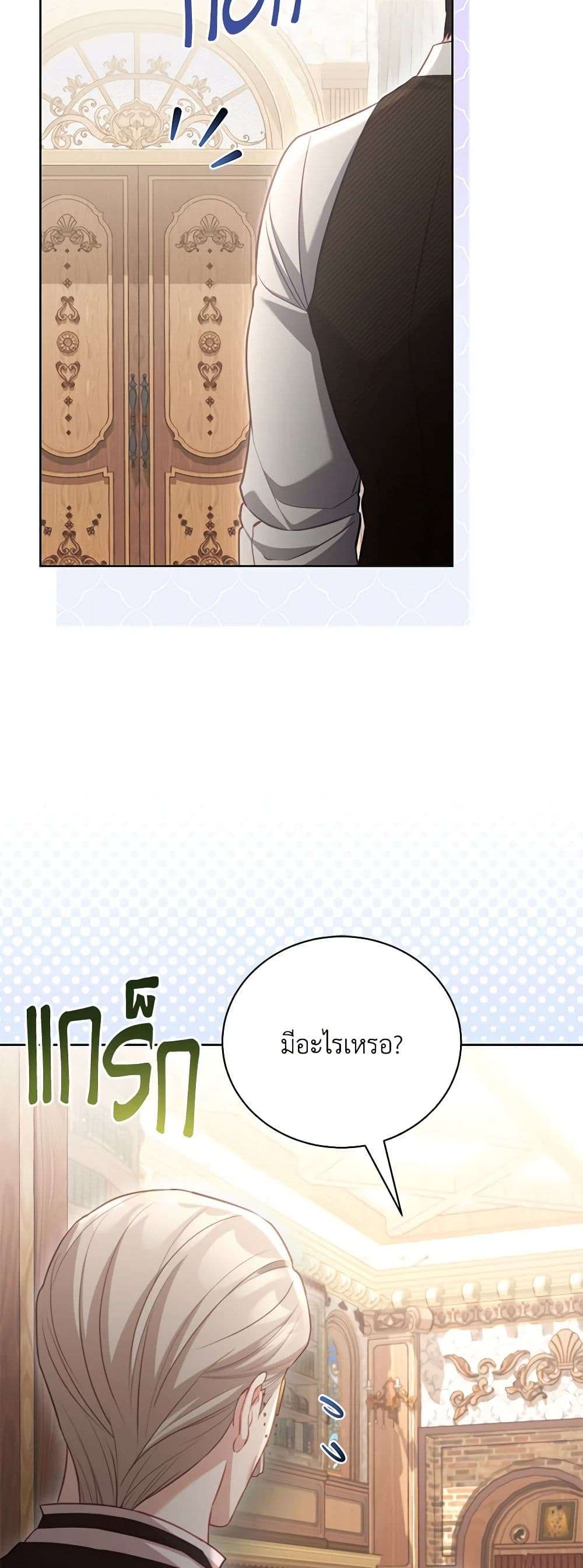 Childcare Diary With The Villain ตอนที่ 42 35