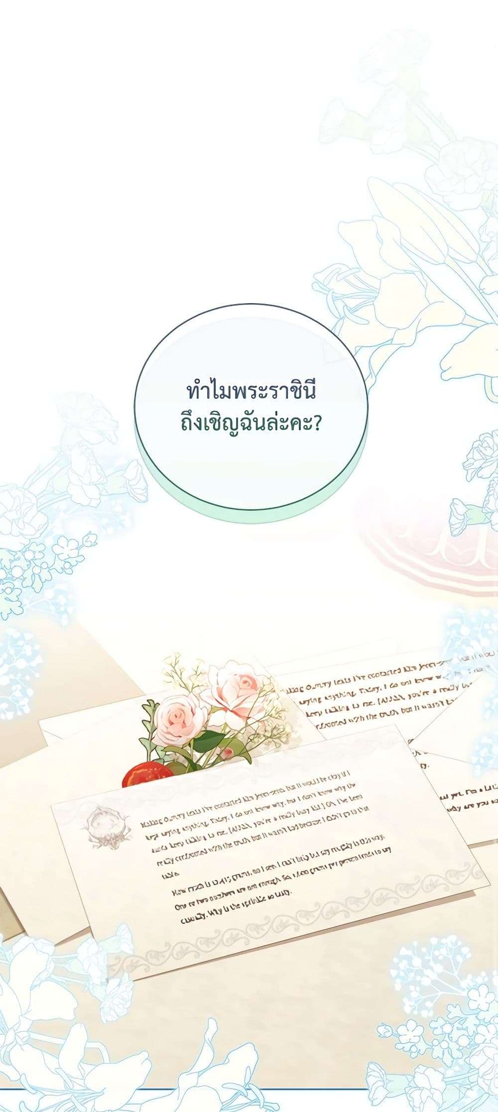 Childcare Diary With The Villain ตอนที่ 43 2
