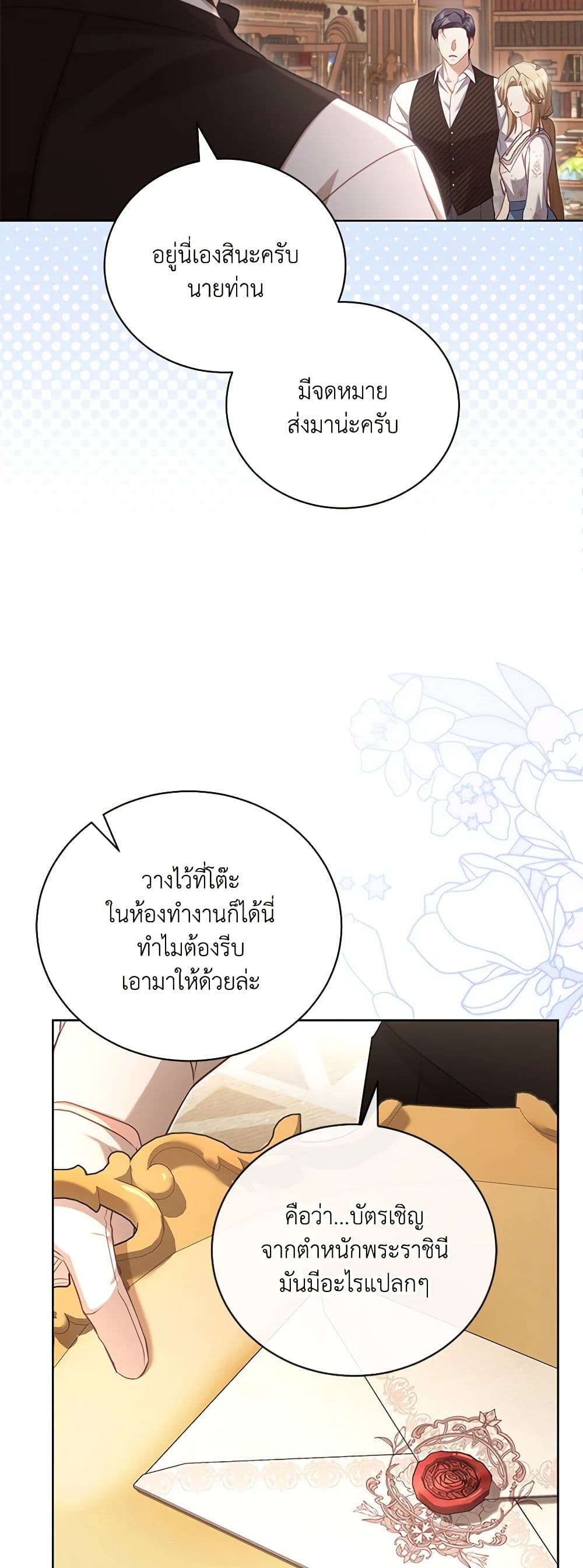 Childcare Diary With The Villain ตอนที่ 42 36