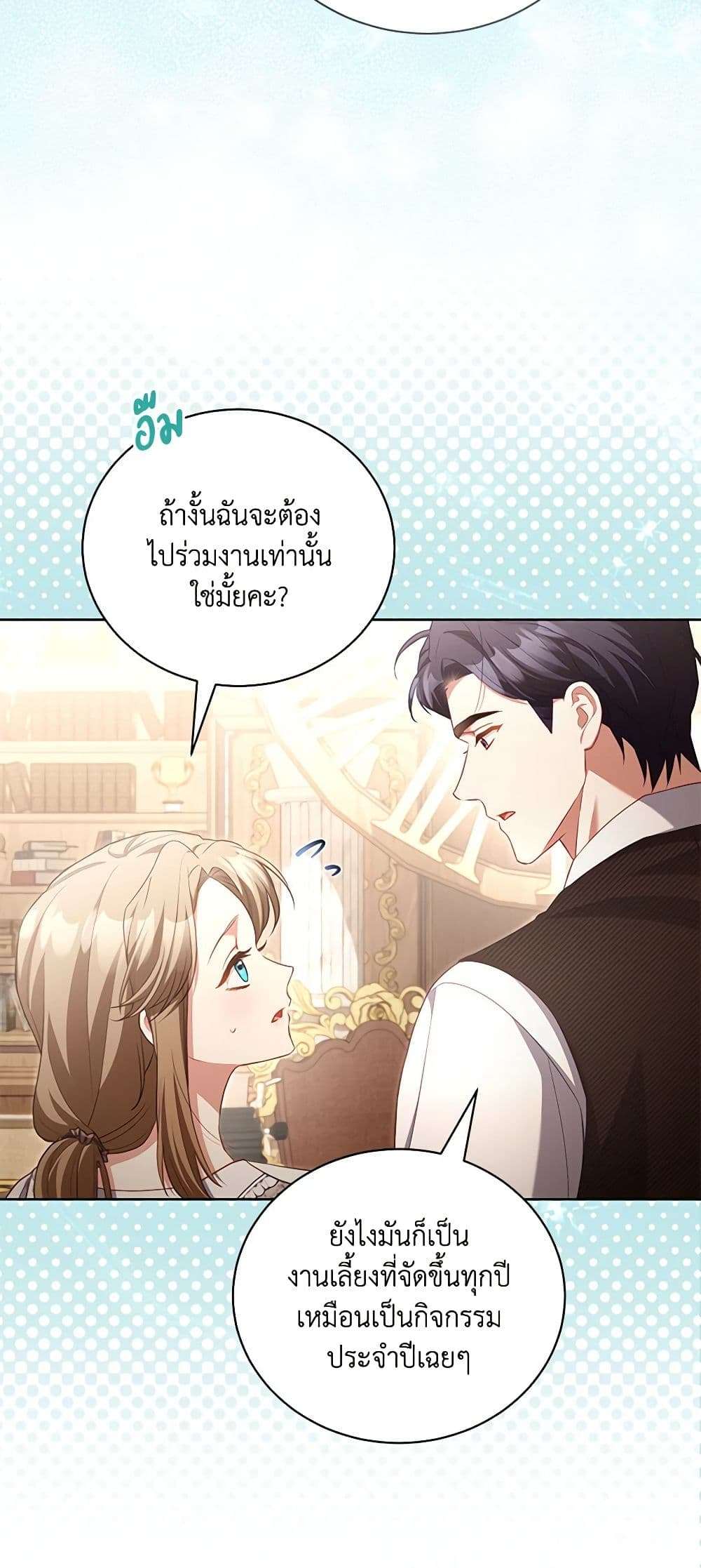Childcare Diary With The Villain ตอนที่ 43 4