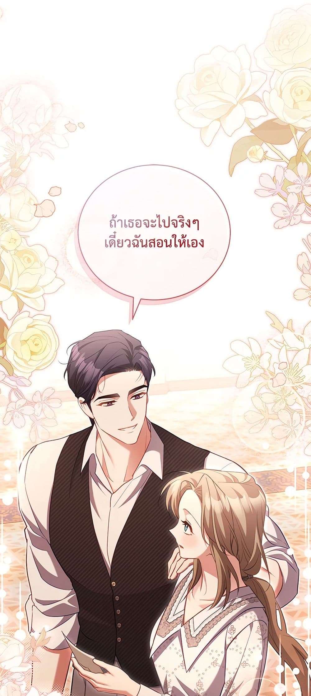 Childcare Diary With The Villain ตอนที่ 43 8