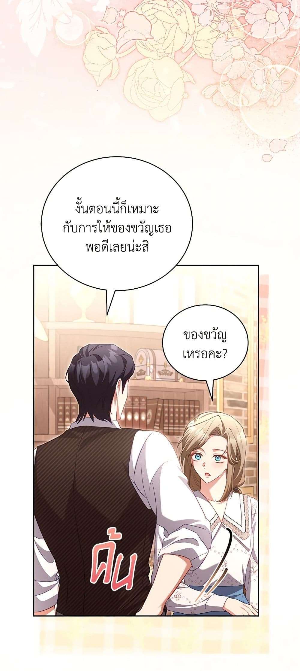 Childcare Diary With The Villain ตอนที่ 43 10