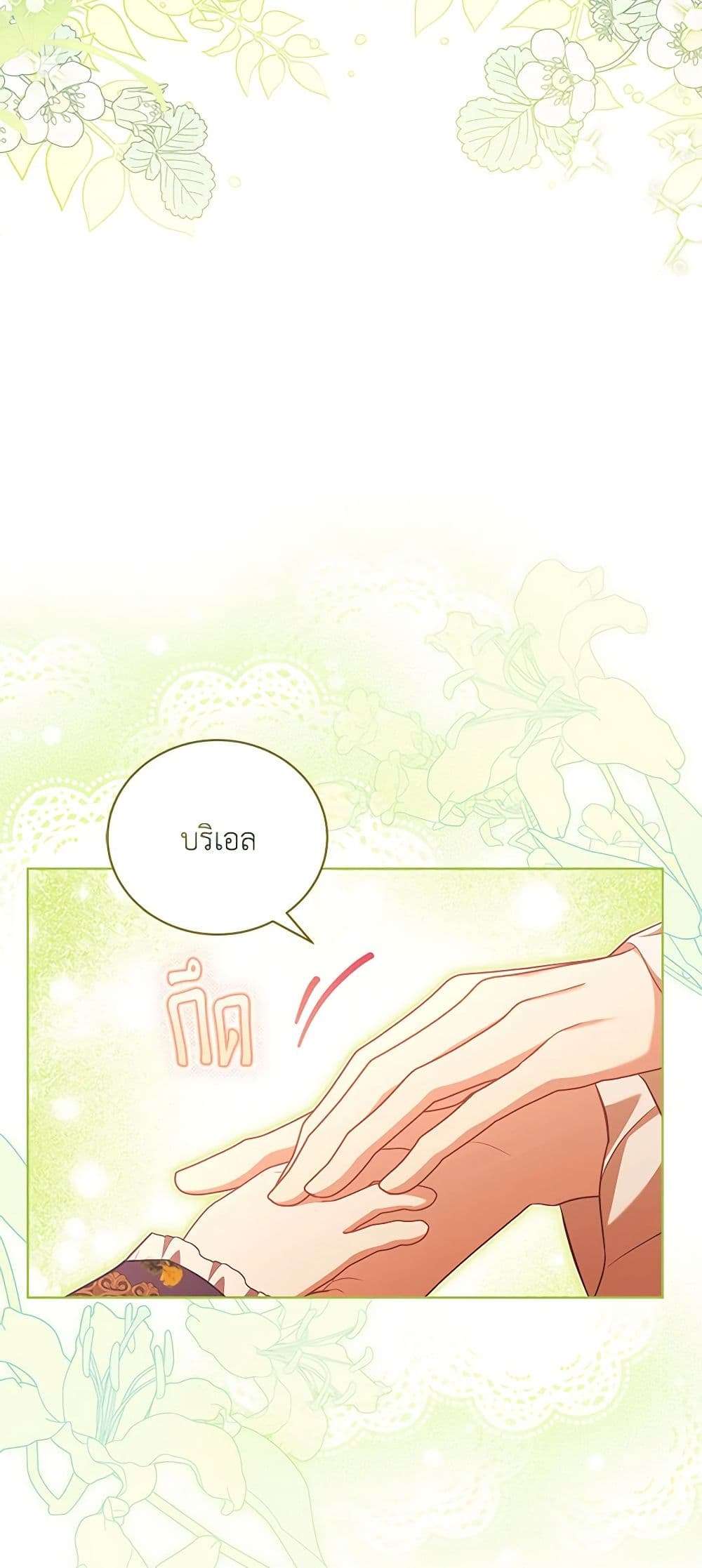 Childcare Diary With The Villain ตอนที่ 43 20