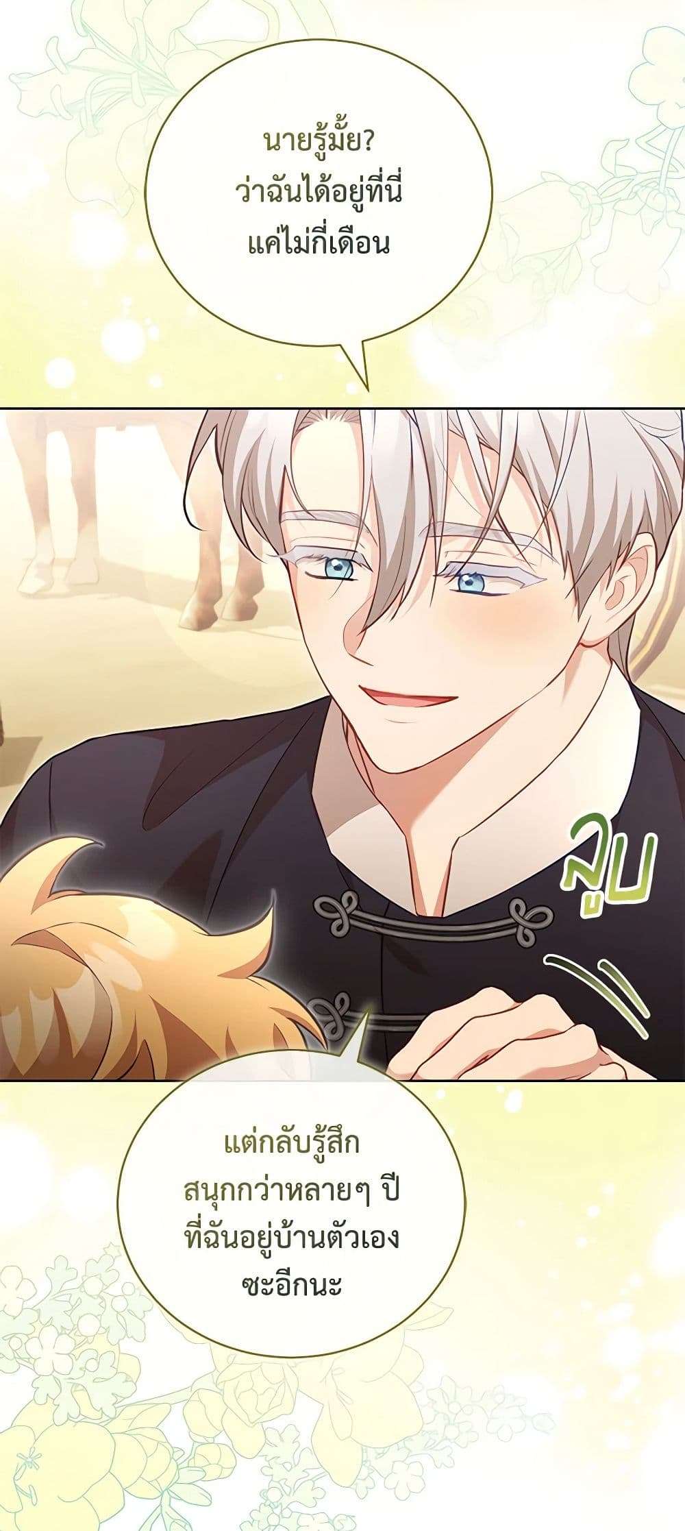 Childcare Diary With The Villain ตอนที่ 43 21