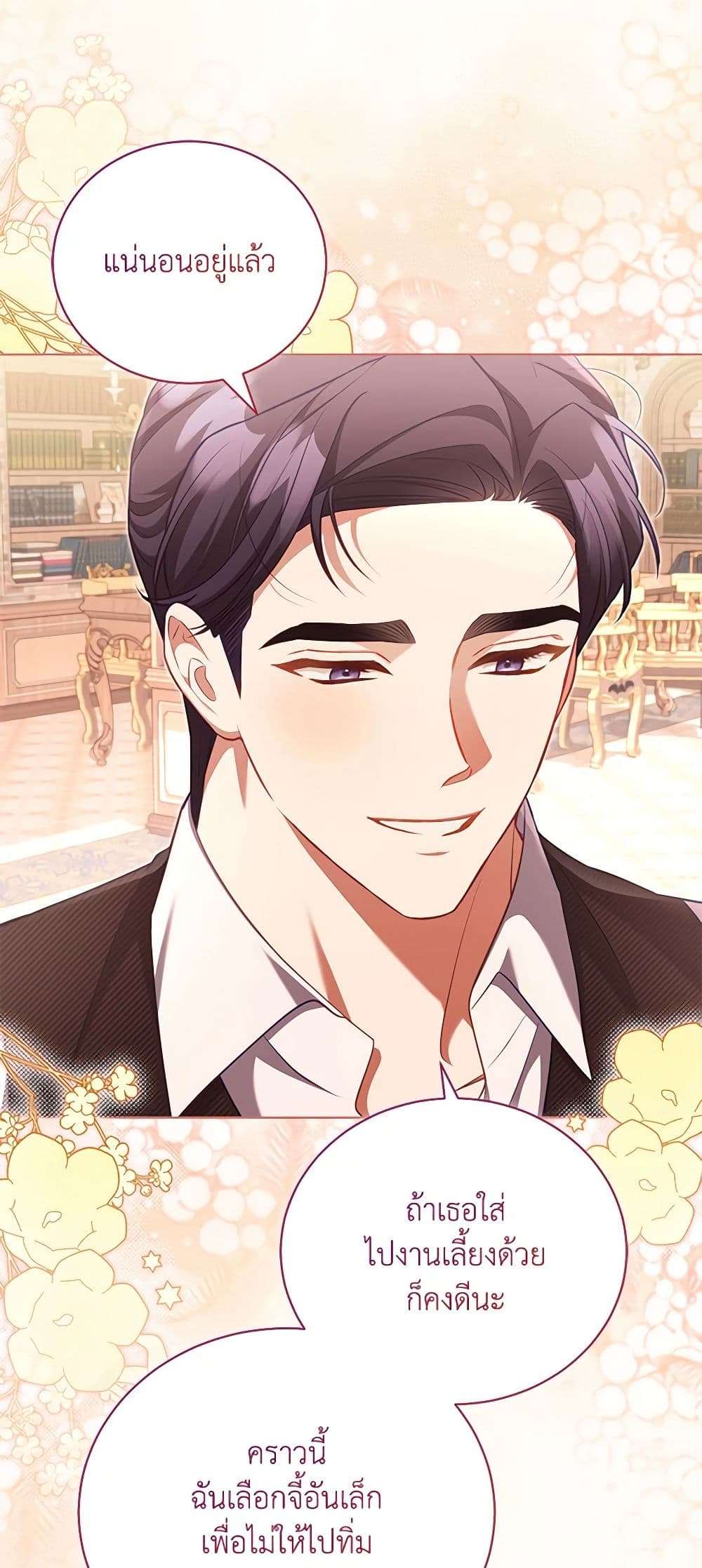 Childcare Diary With The Villain ตอนที่ 43 15