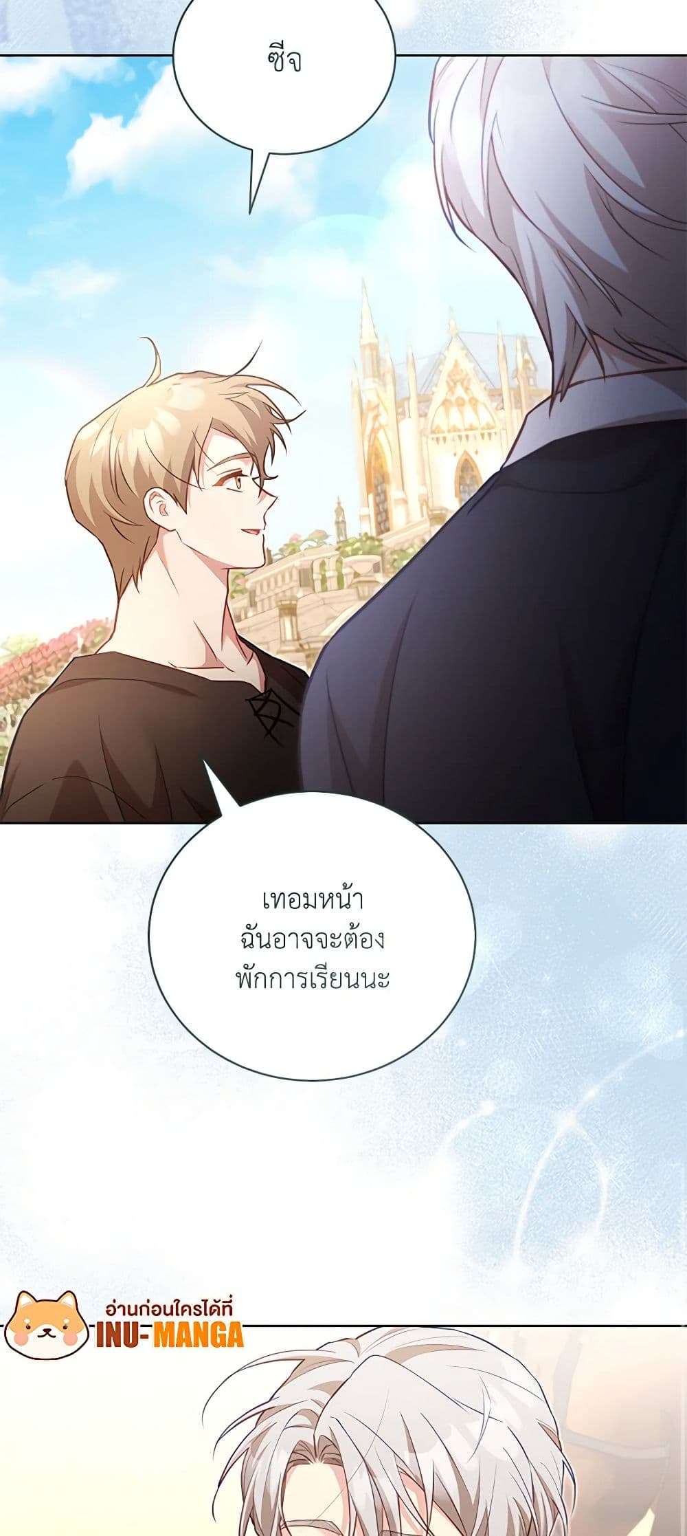 Childcare Diary With The Villain ตอนที่ 43 26