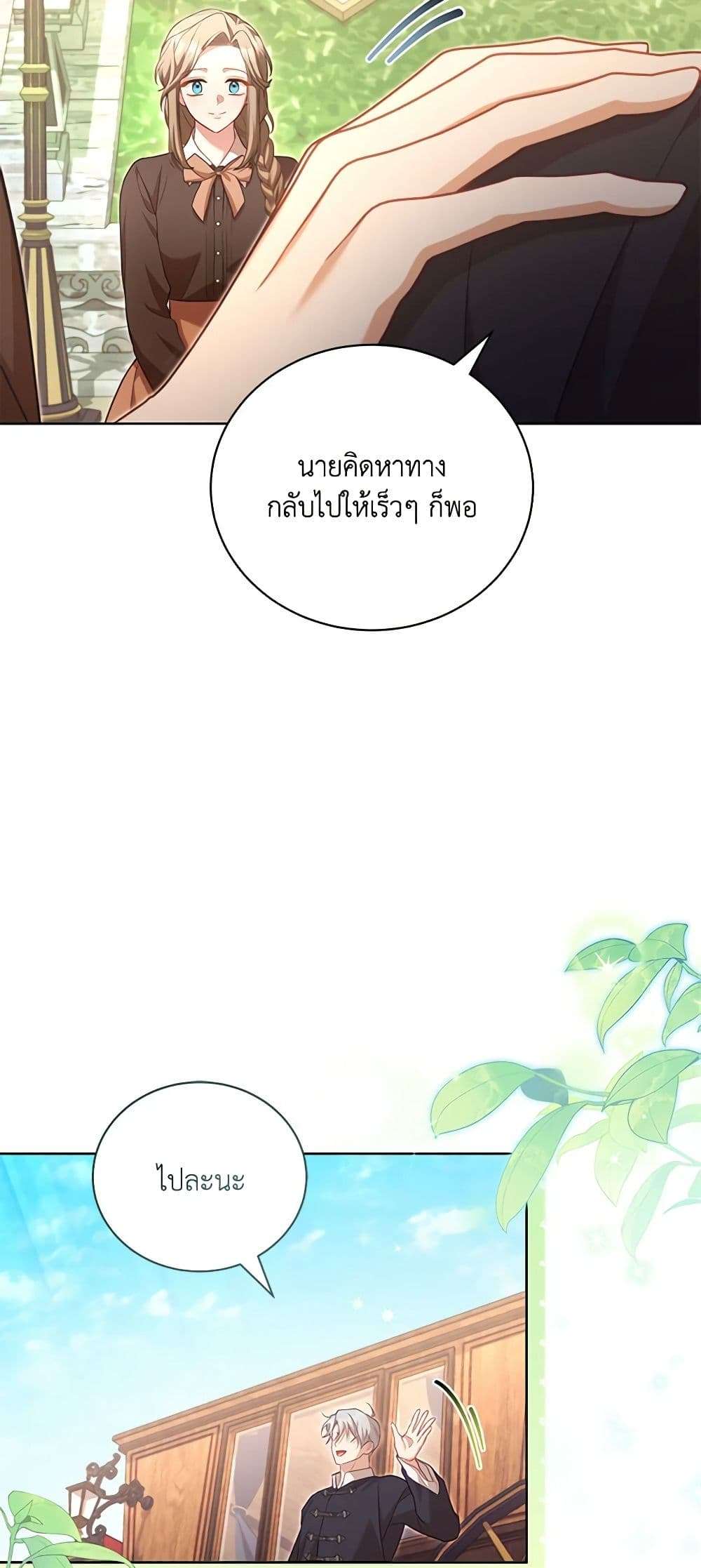 Childcare Diary With The Villain ตอนที่ 43 29