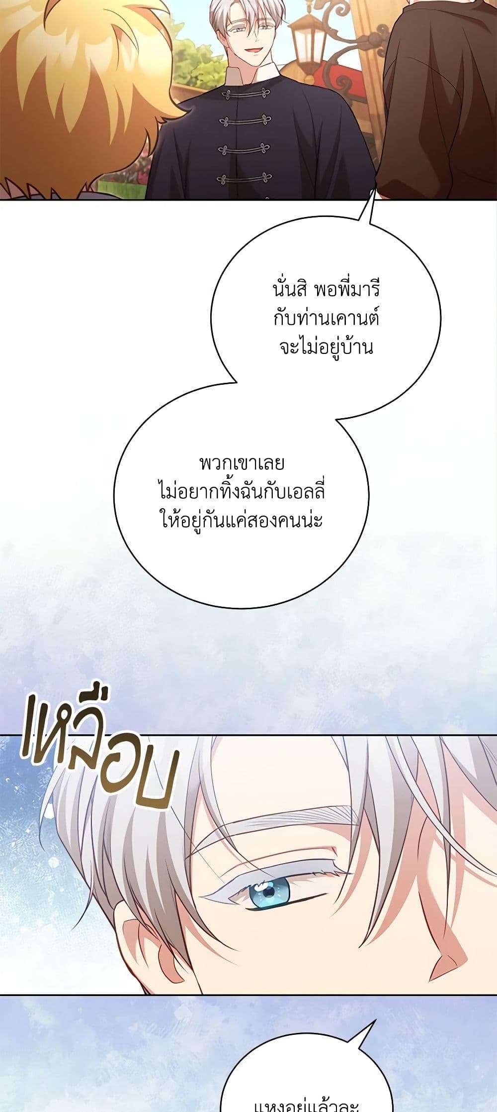 Childcare Diary With The Villain ตอนที่ 43 24