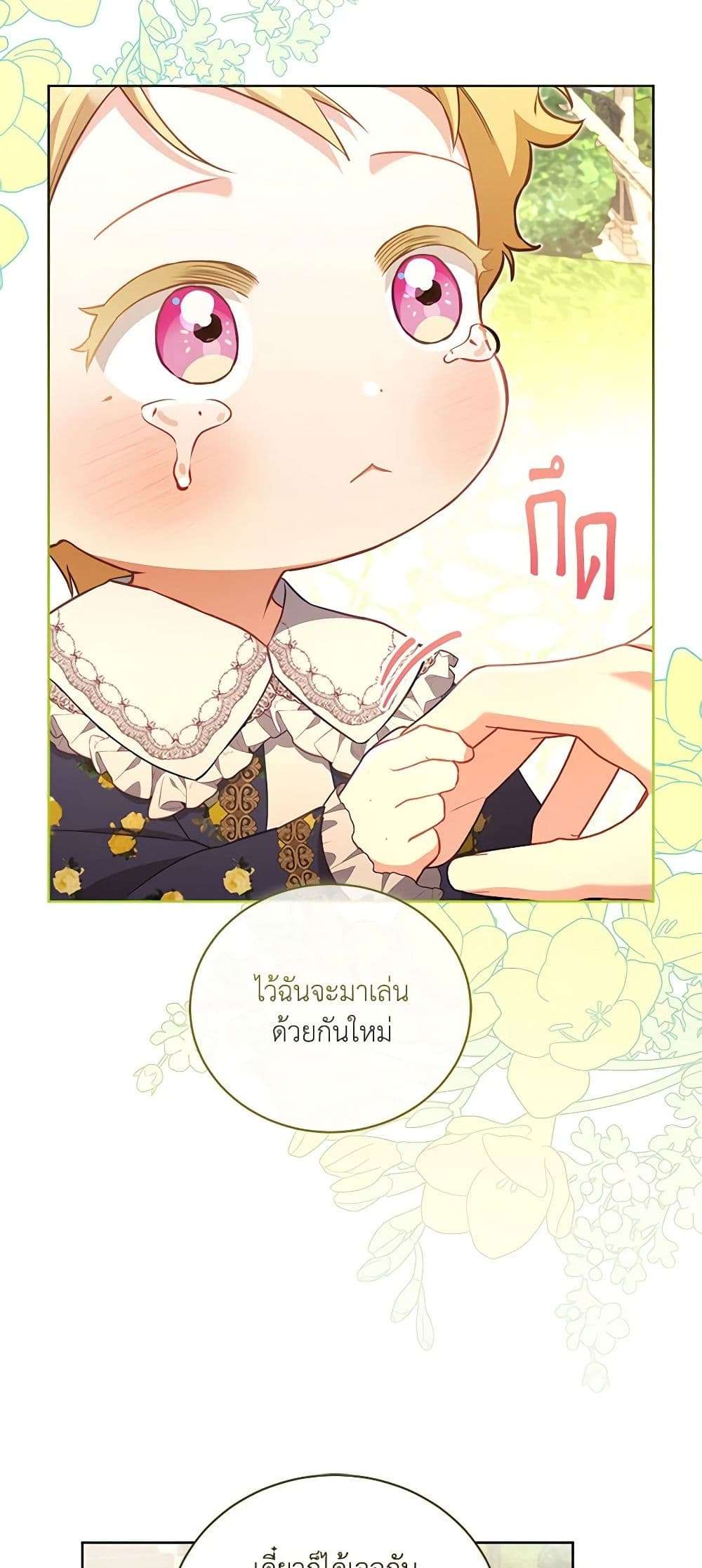 Childcare Diary With The Villain ตอนที่ 43 22