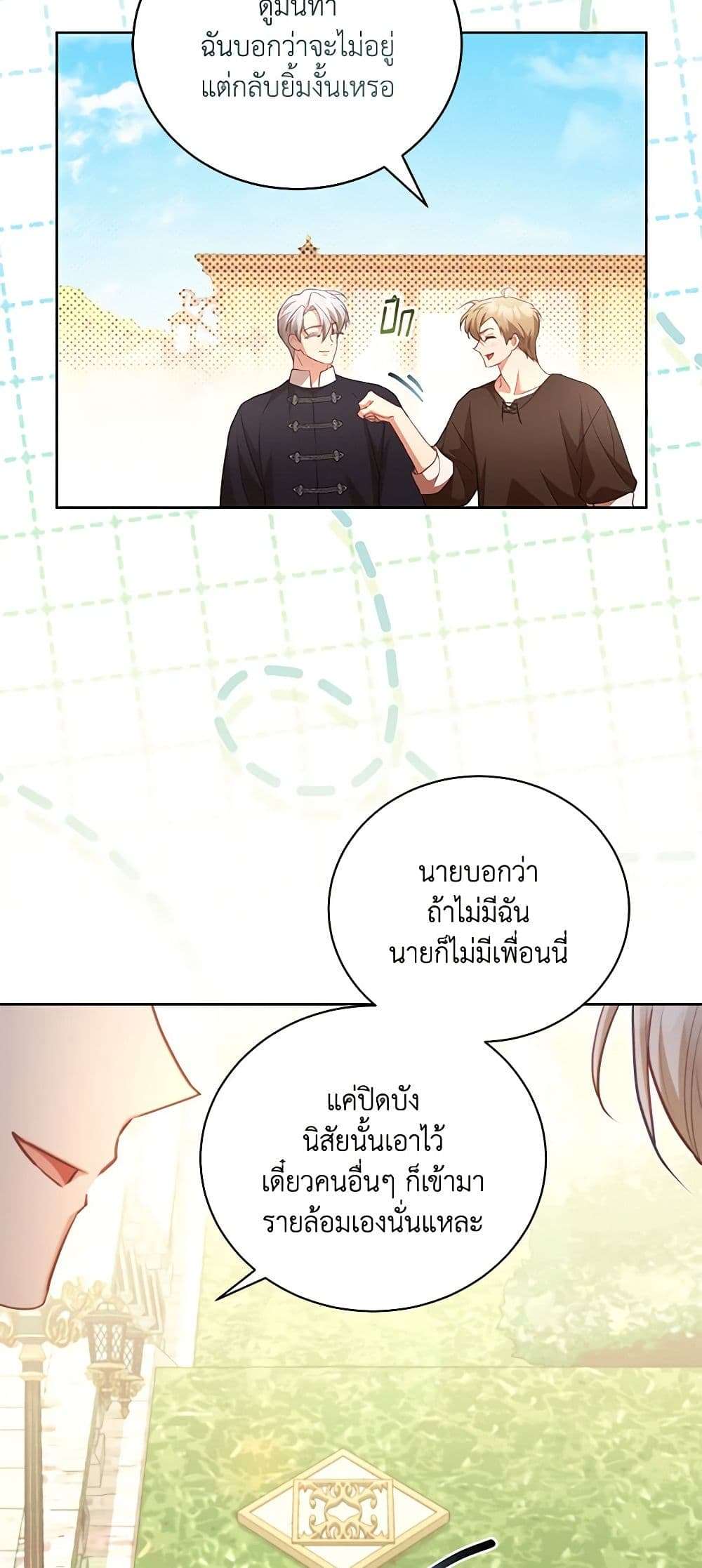 Childcare Diary With The Villain ตอนที่ 43 28