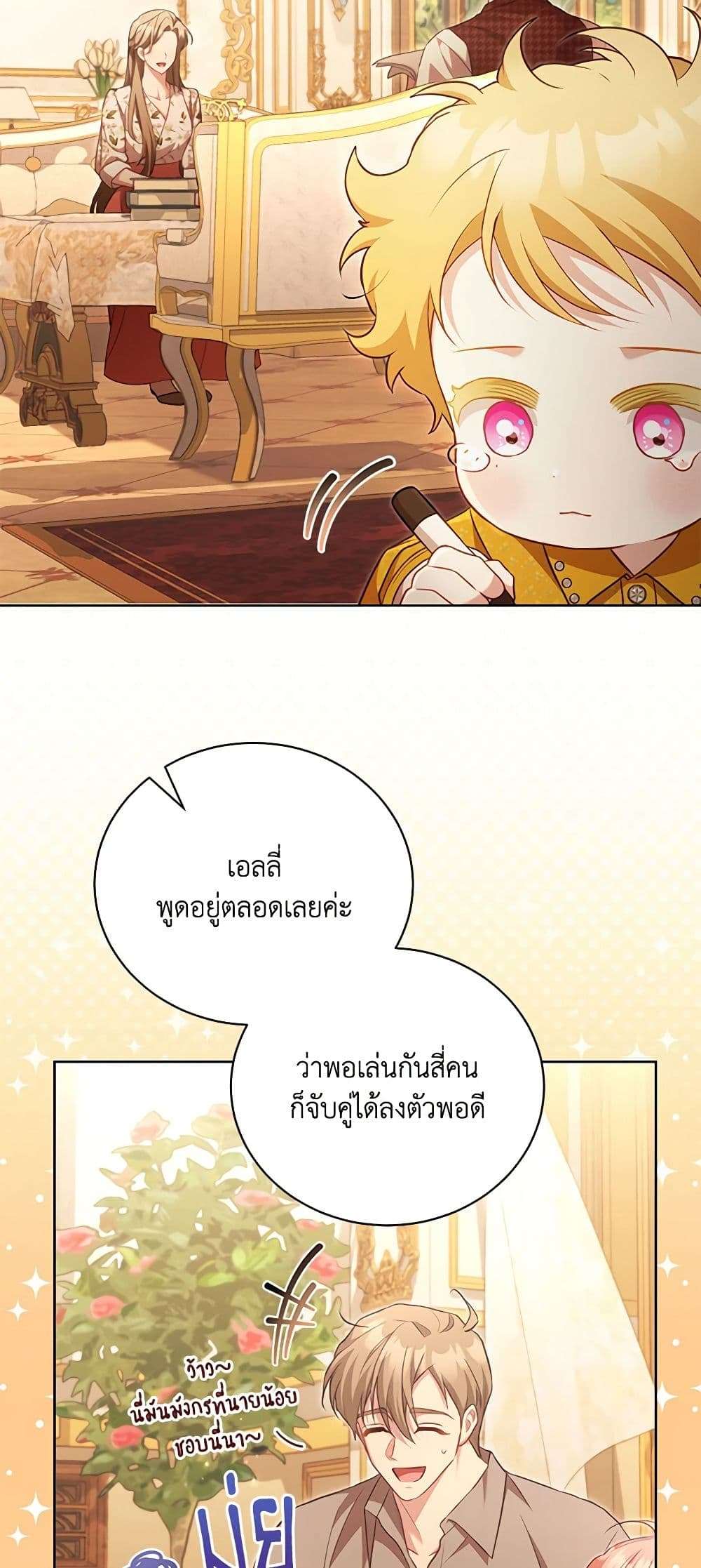 Childcare Diary With The Villain ตอนที่ 43 32
