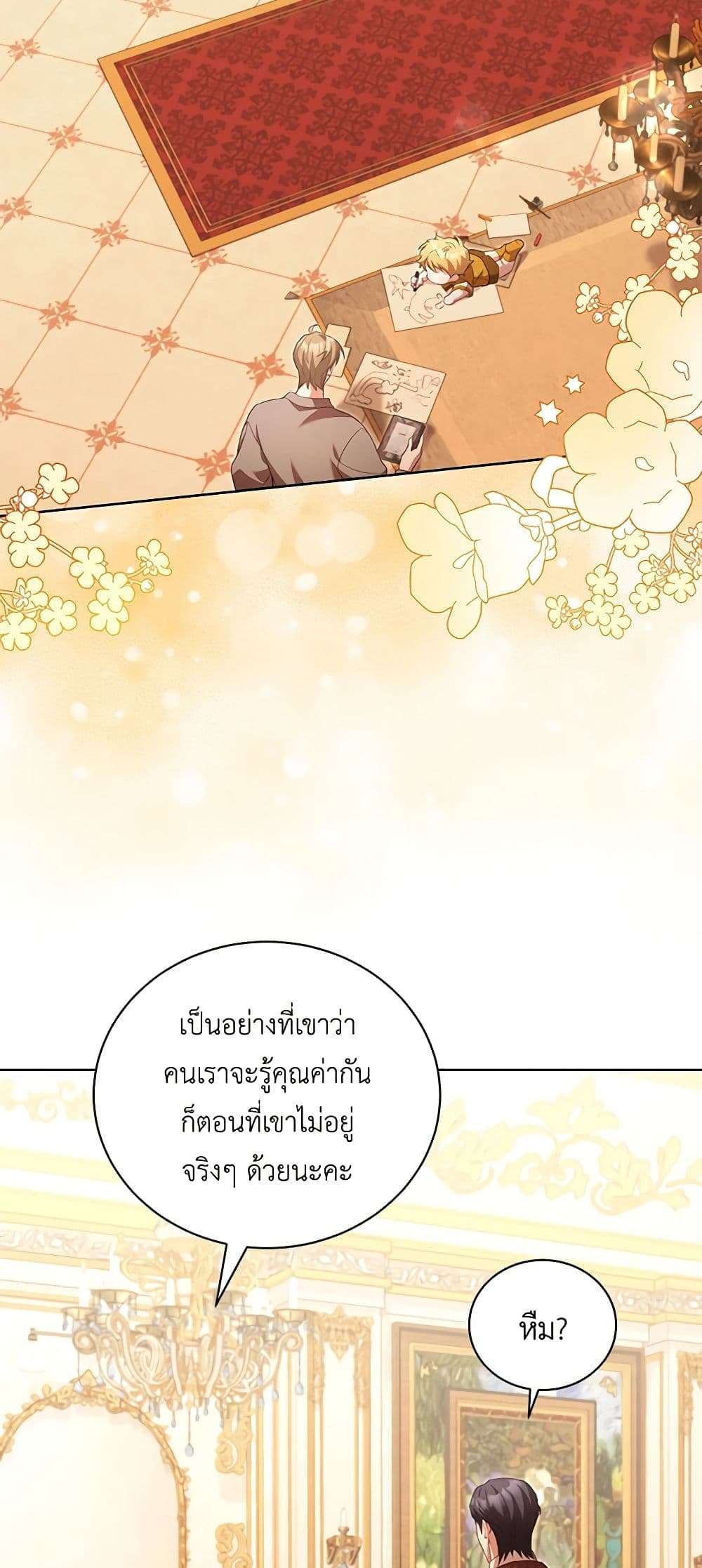 Childcare Diary With The Villain ตอนที่ 43 31