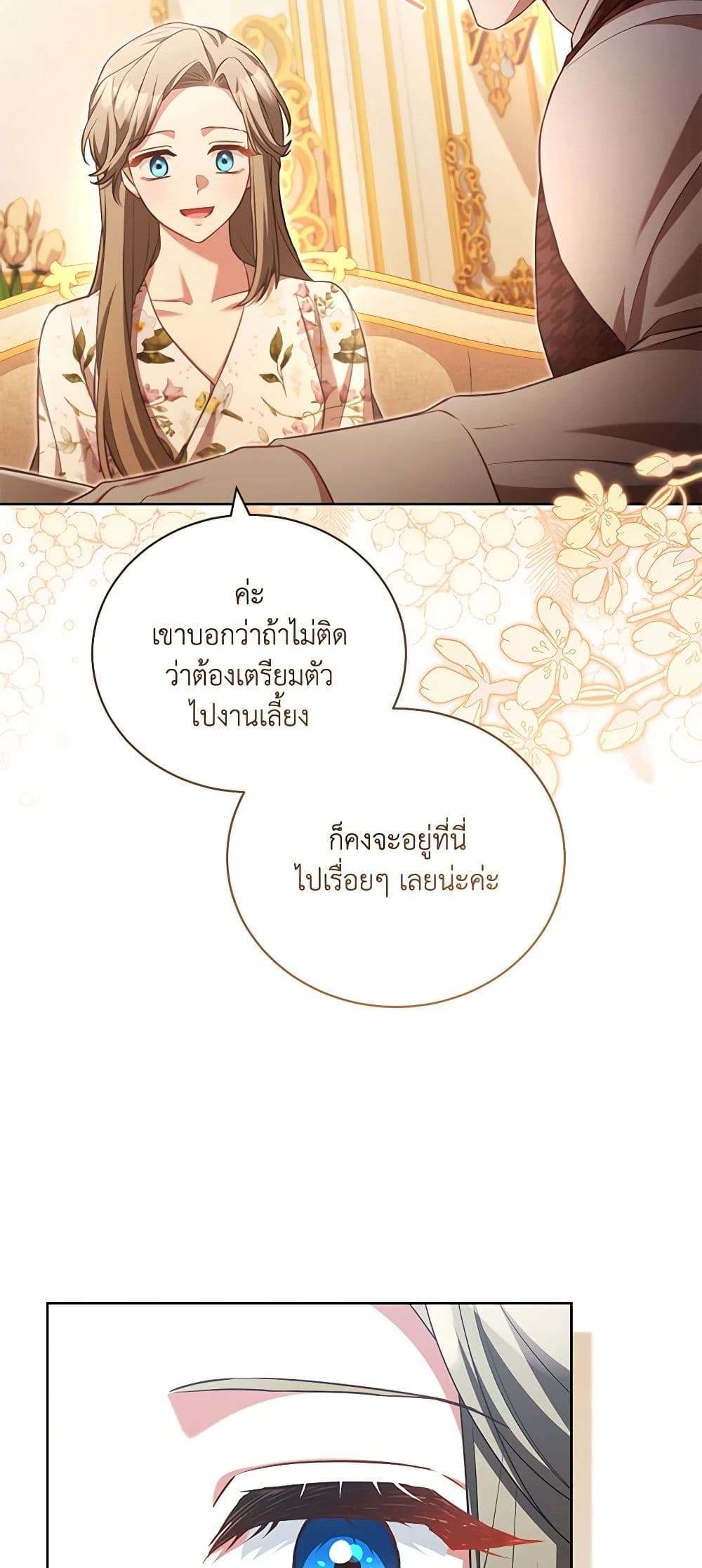 Childcare Diary With The Villain ตอนที่ 43 34