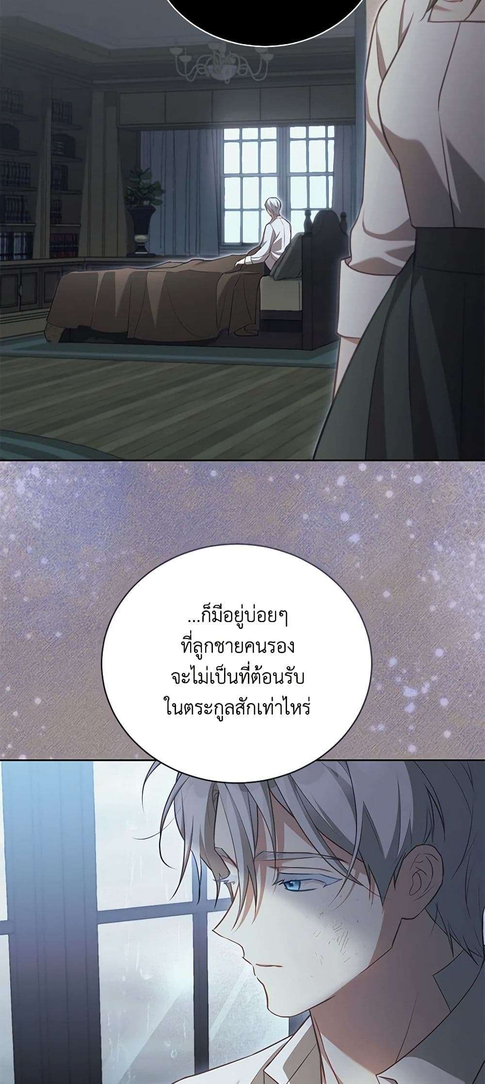 Childcare Diary With The Villain ตอนที่ 43 36