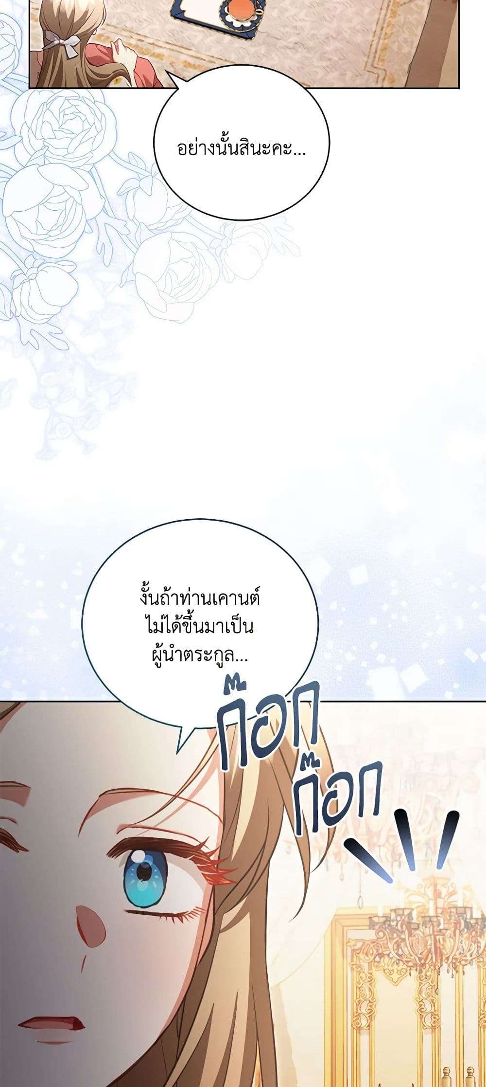 Childcare Diary With The Villain ตอนที่ 43 38