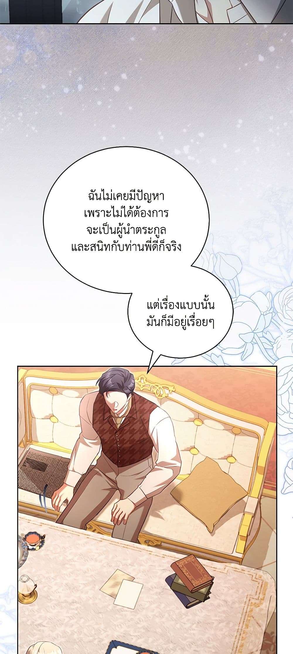 Childcare Diary With The Villain ตอนที่ 43 37