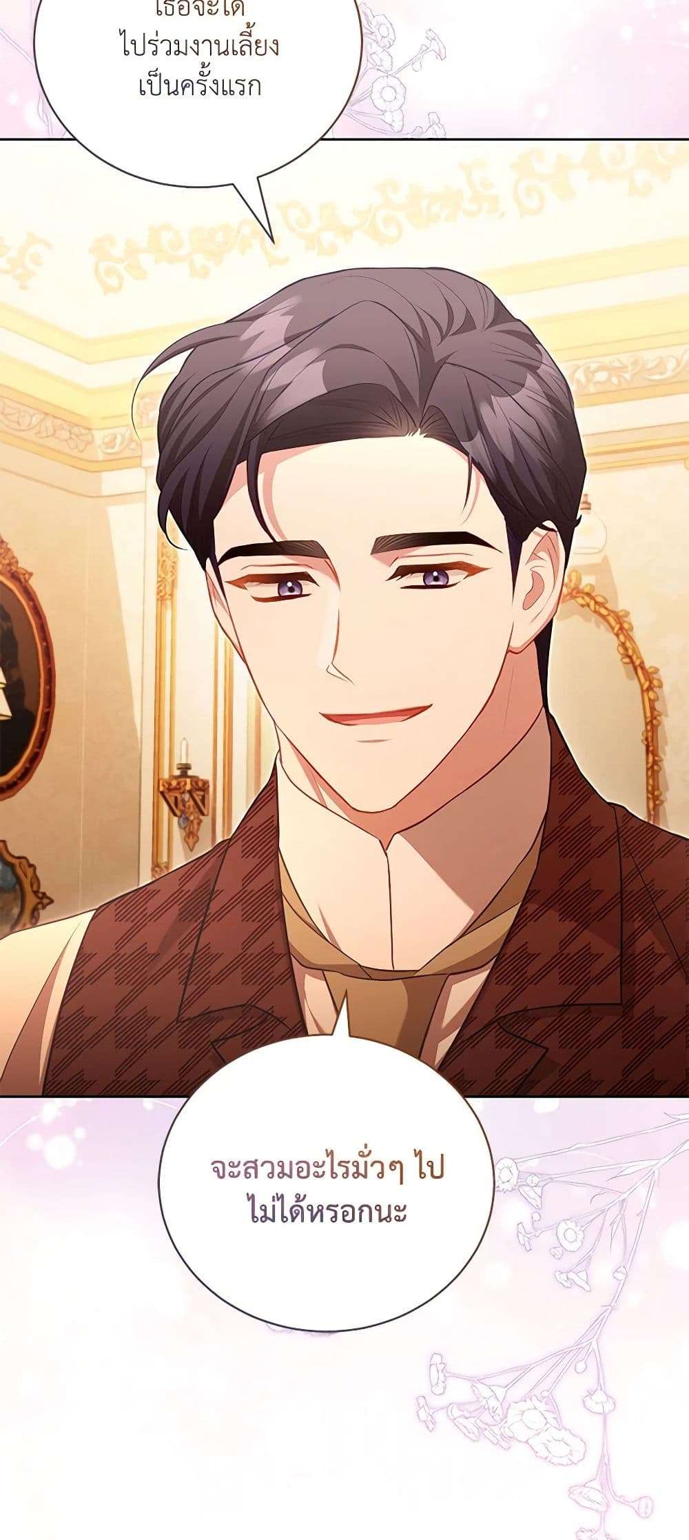 Childcare Diary With The Villain ตอนที่ 43 39