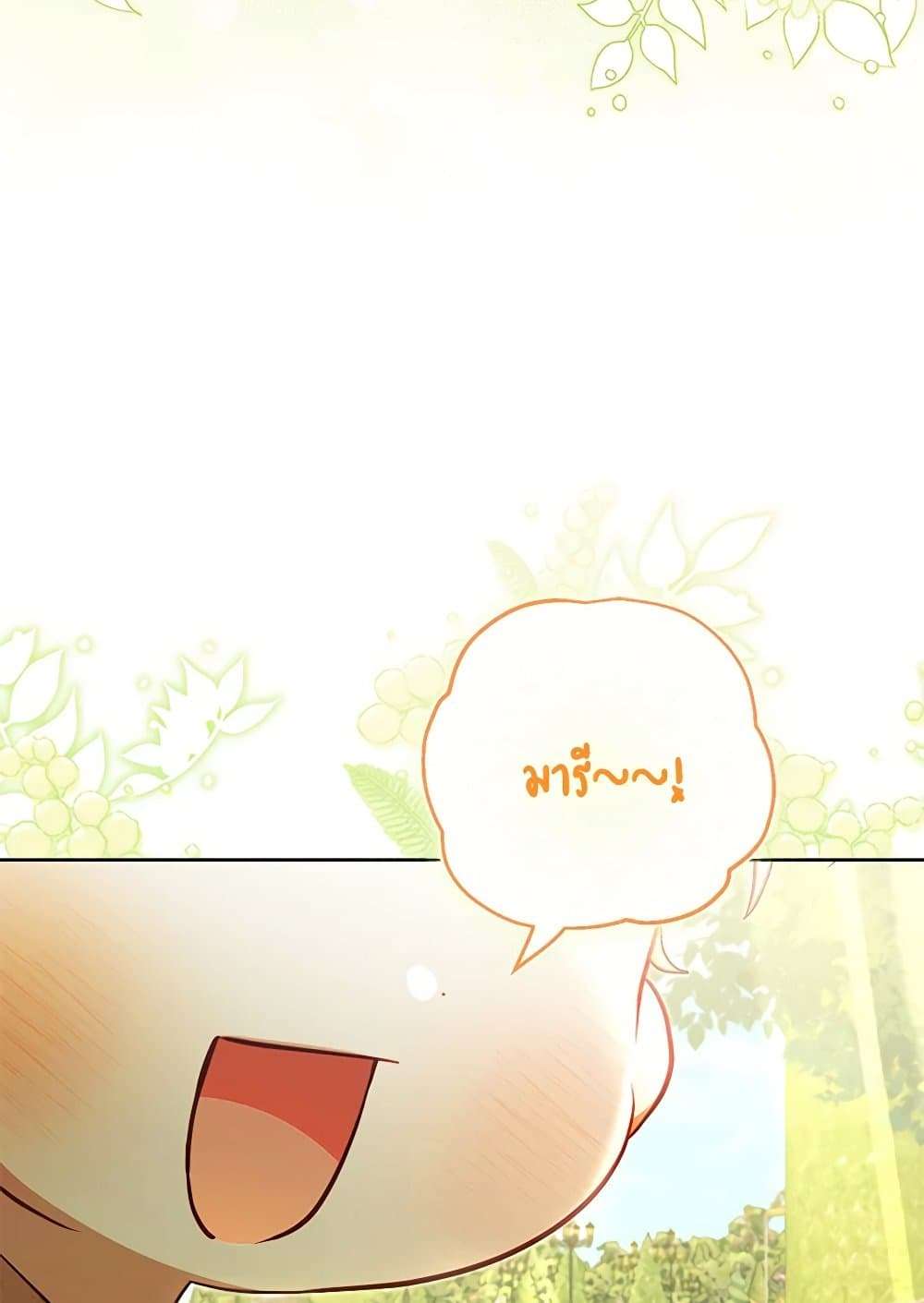 Childcare Diary With The Villain ตอนที่ 44 2