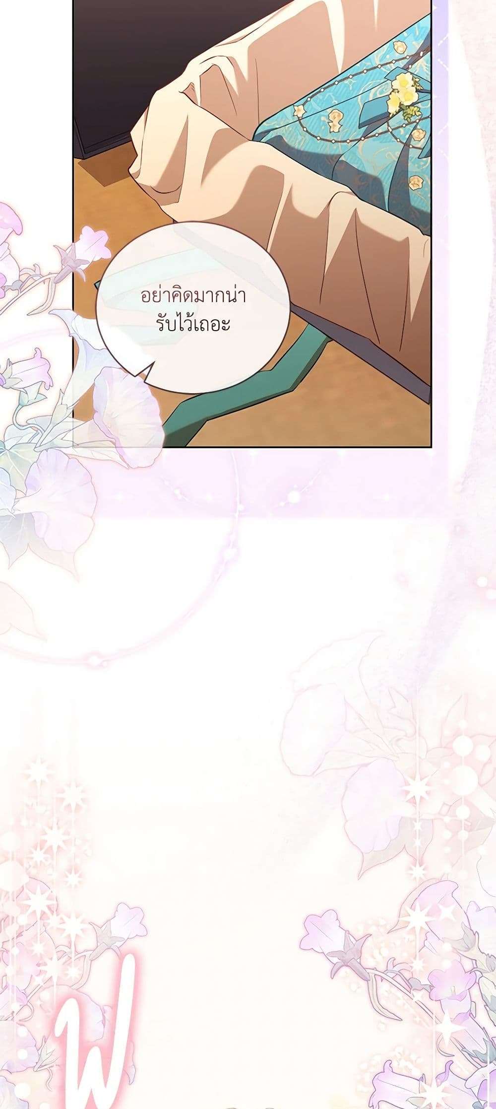 Childcare Diary With The Villain ตอนที่ 43 41