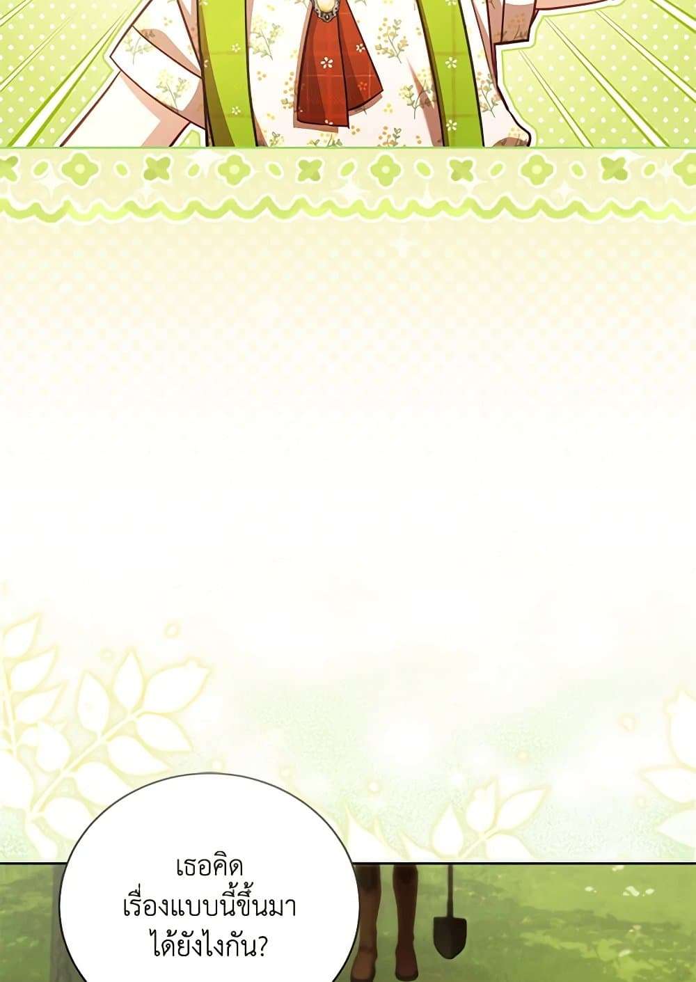 Childcare Diary With The Villain ตอนที่ 44 4