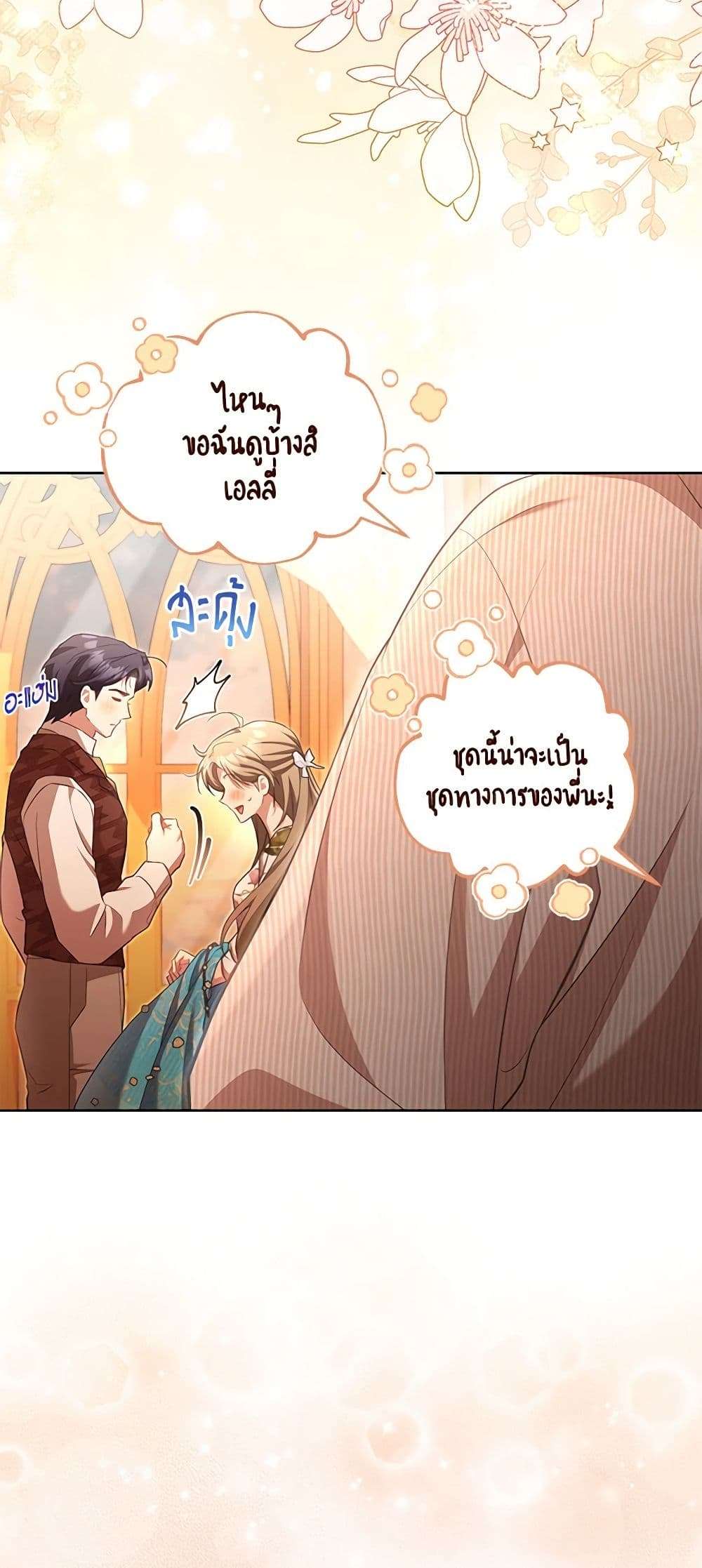 Childcare Diary With The Villain ตอนที่ 43 47