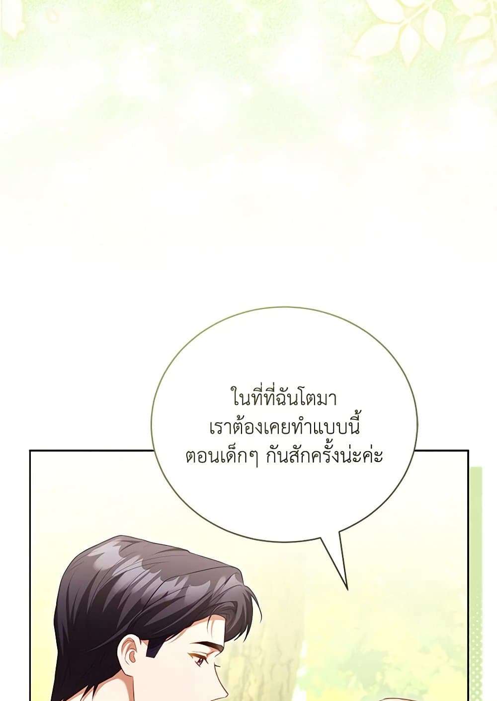 Childcare Diary With The Villain ตอนที่ 44 5