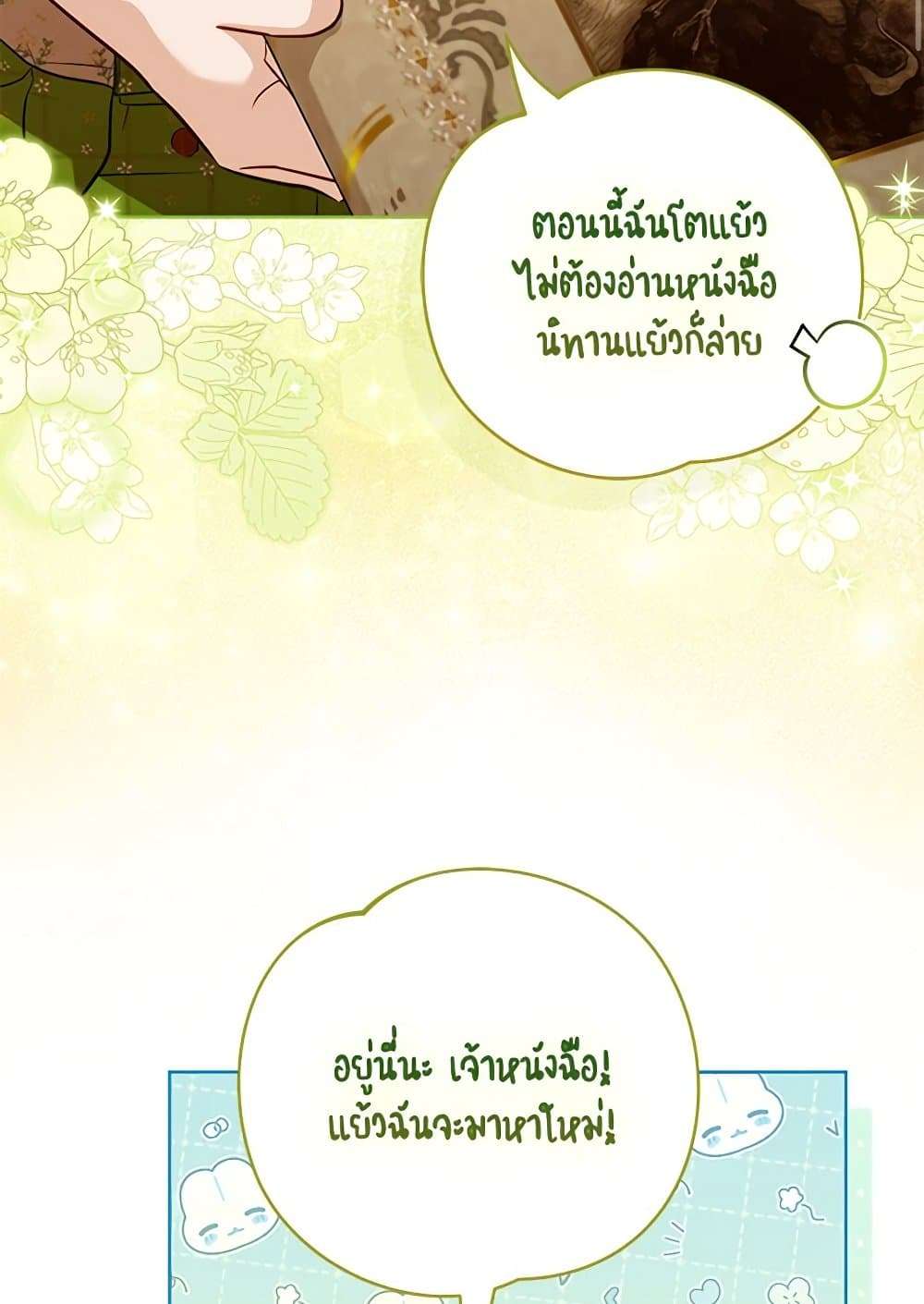 Childcare Diary With The Villain ตอนที่ 44 9