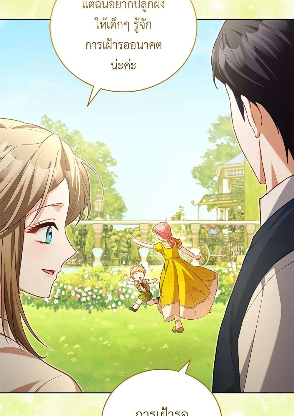 Childcare Diary With The Villain ตอนที่ 44 13