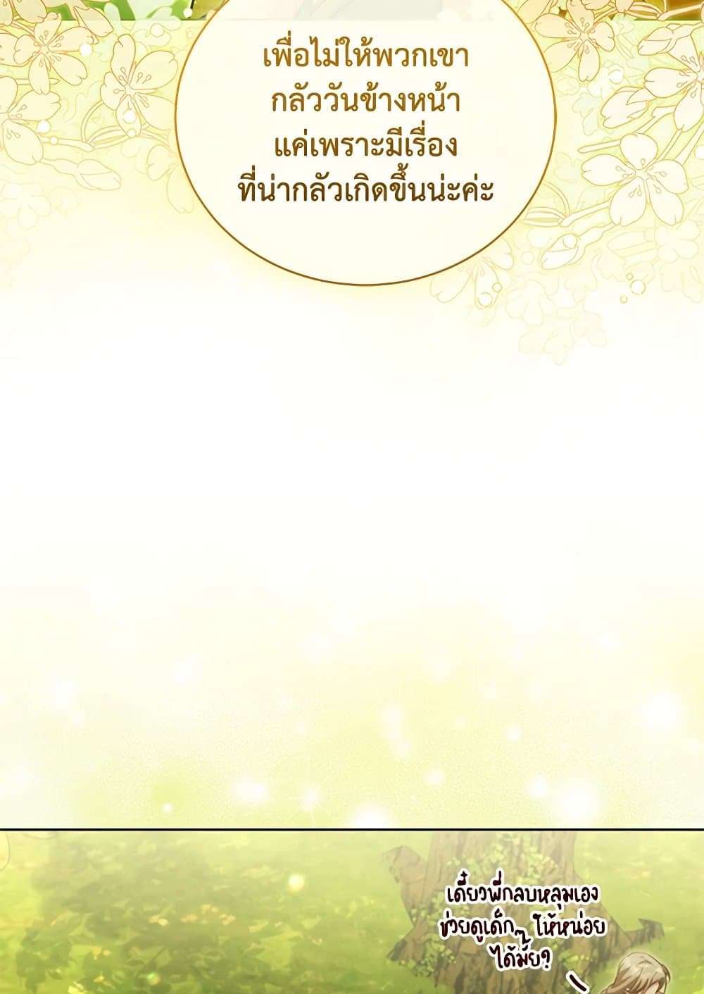 Childcare Diary With The Villain ตอนที่ 44 16