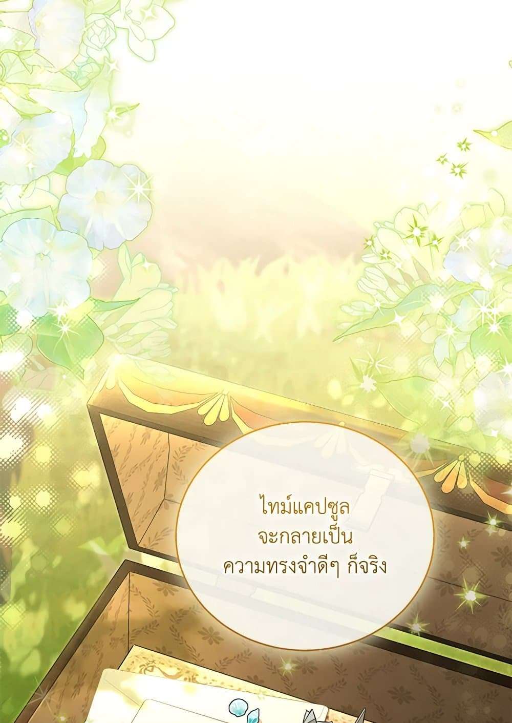 Childcare Diary With The Villain ตอนที่ 44 11