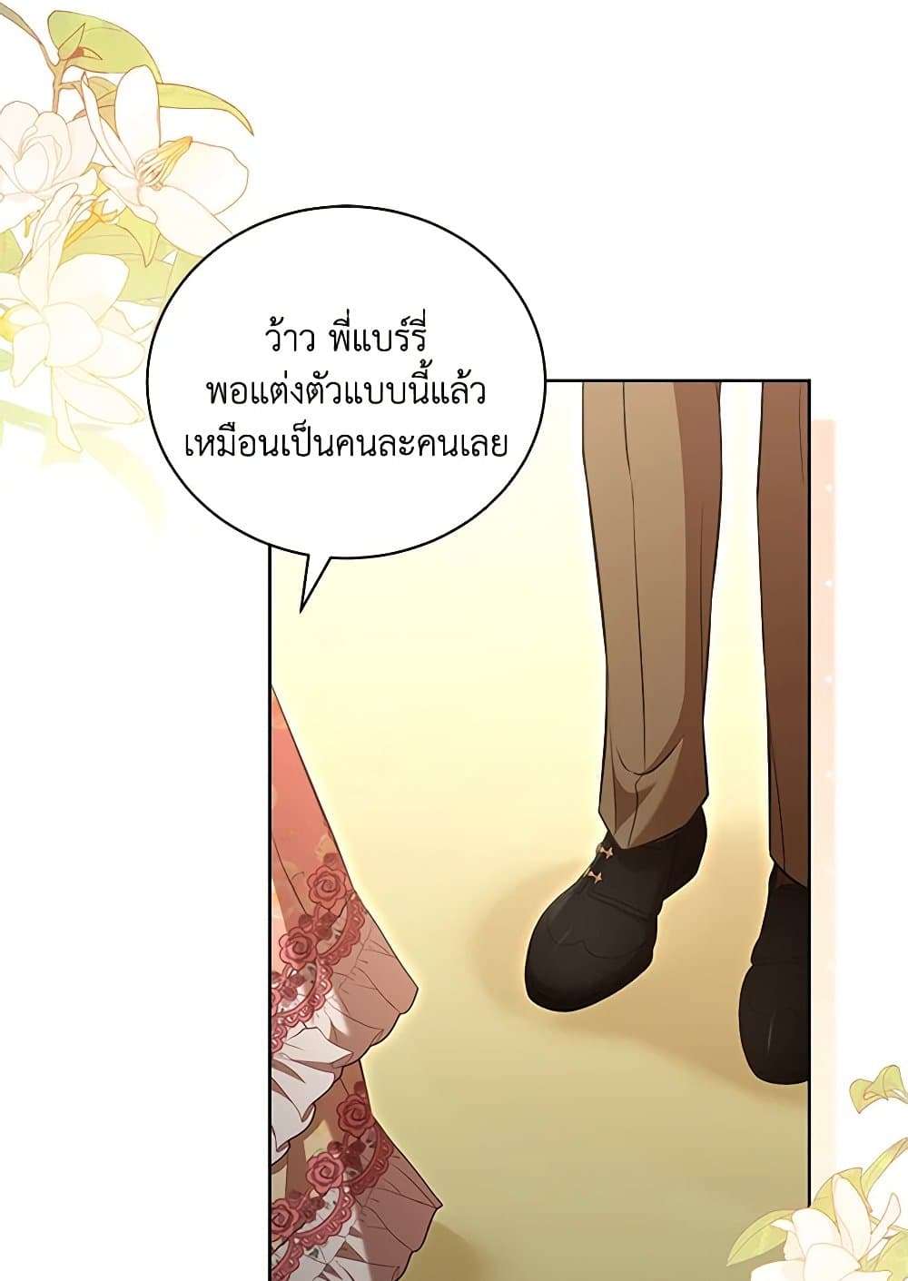 Childcare Diary With The Villain ตอนที่ 44 20