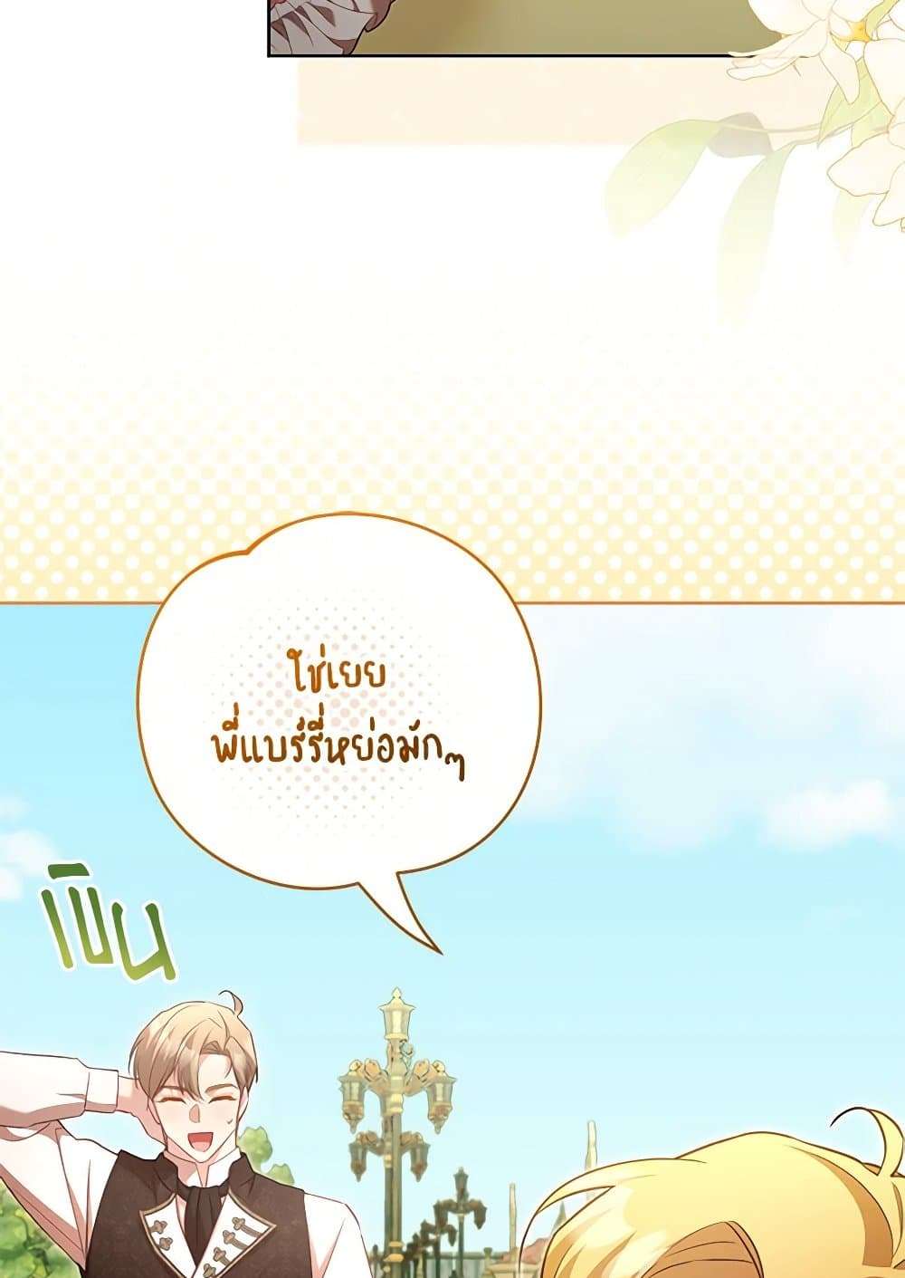 Childcare Diary With The Villain ตอนที่ 44 21