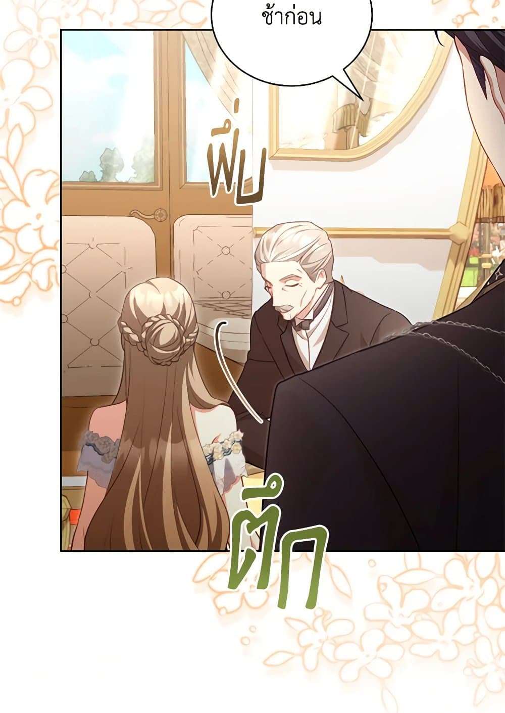 Childcare Diary With The Villain ตอนที่ 44 28