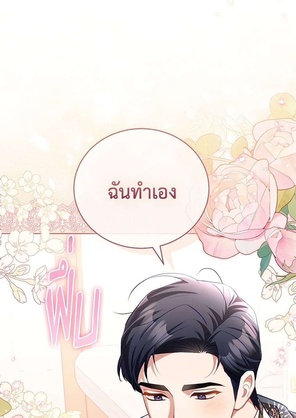 Childcare Diary With The Villain ตอนที่ 44 29