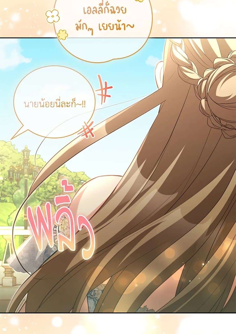 Childcare Diary With The Villain ตอนที่ 44 23