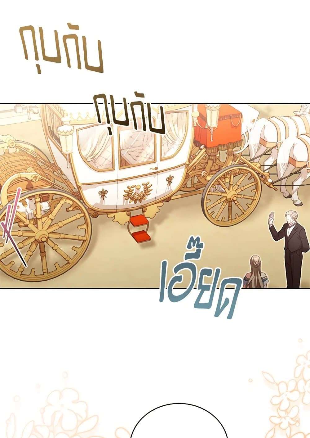 Childcare Diary With The Villain ตอนที่ 44 27