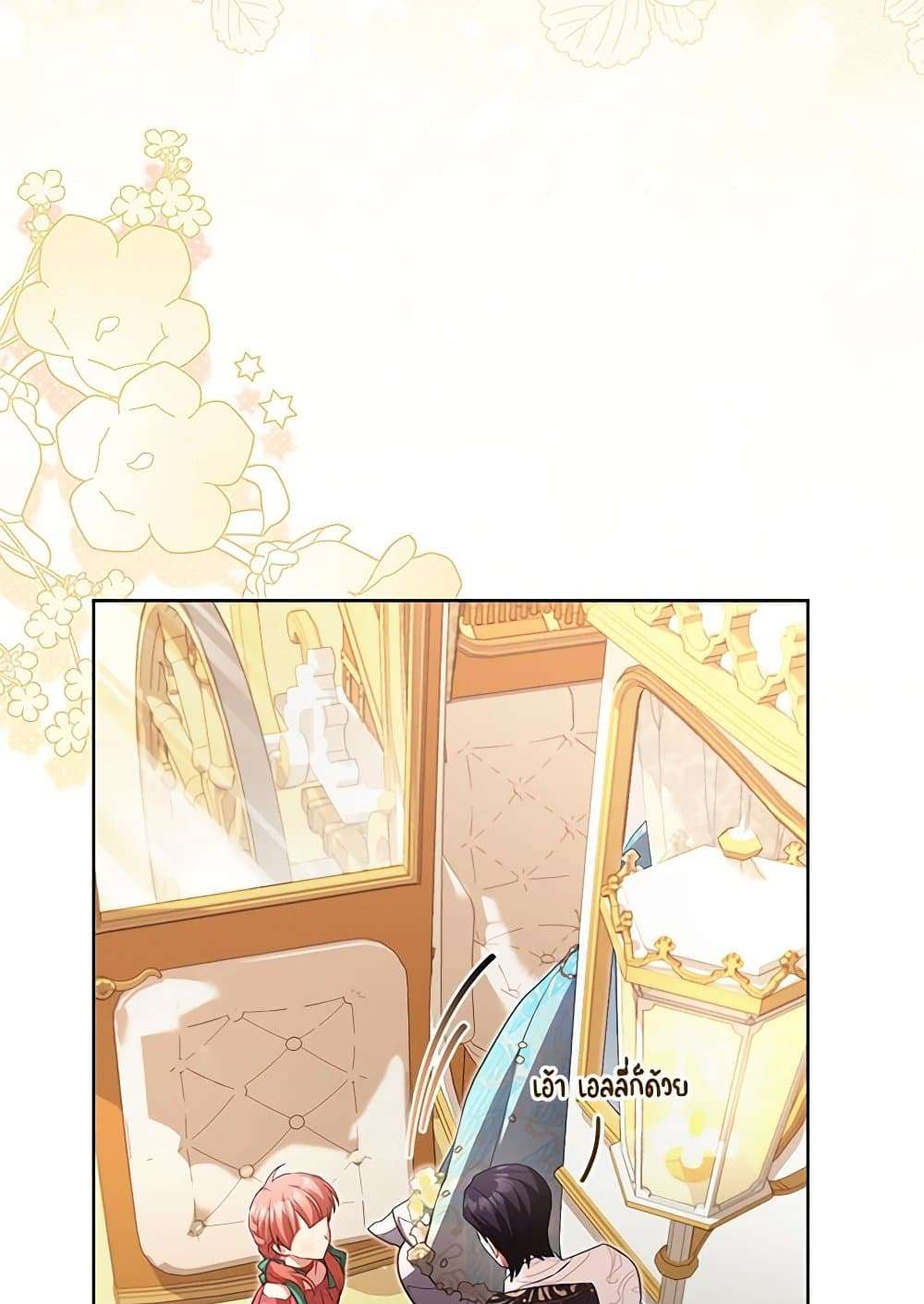 Childcare Diary With The Villain ตอนที่ 44 34