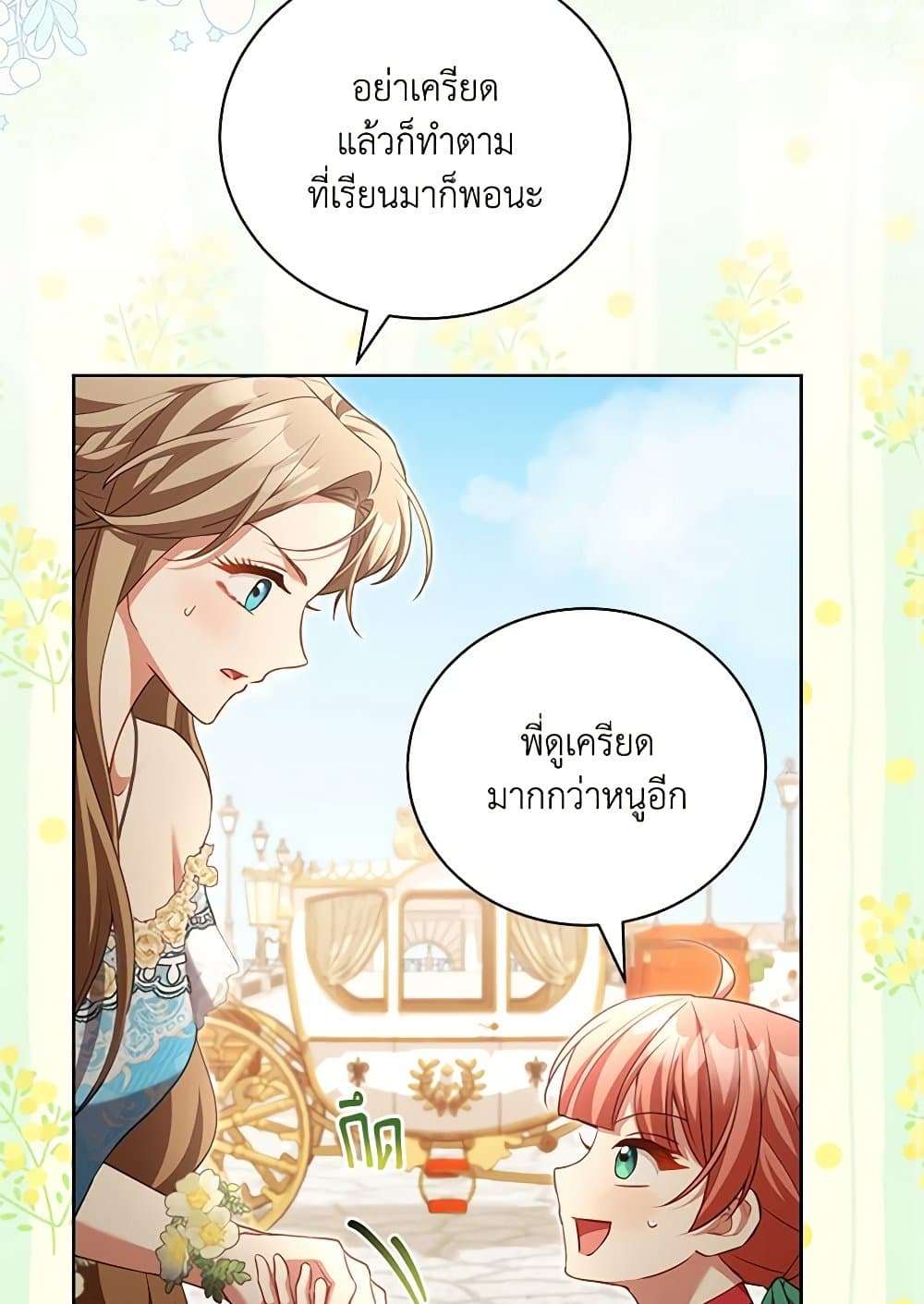 Childcare Diary With The Villain ตอนที่ 44 41