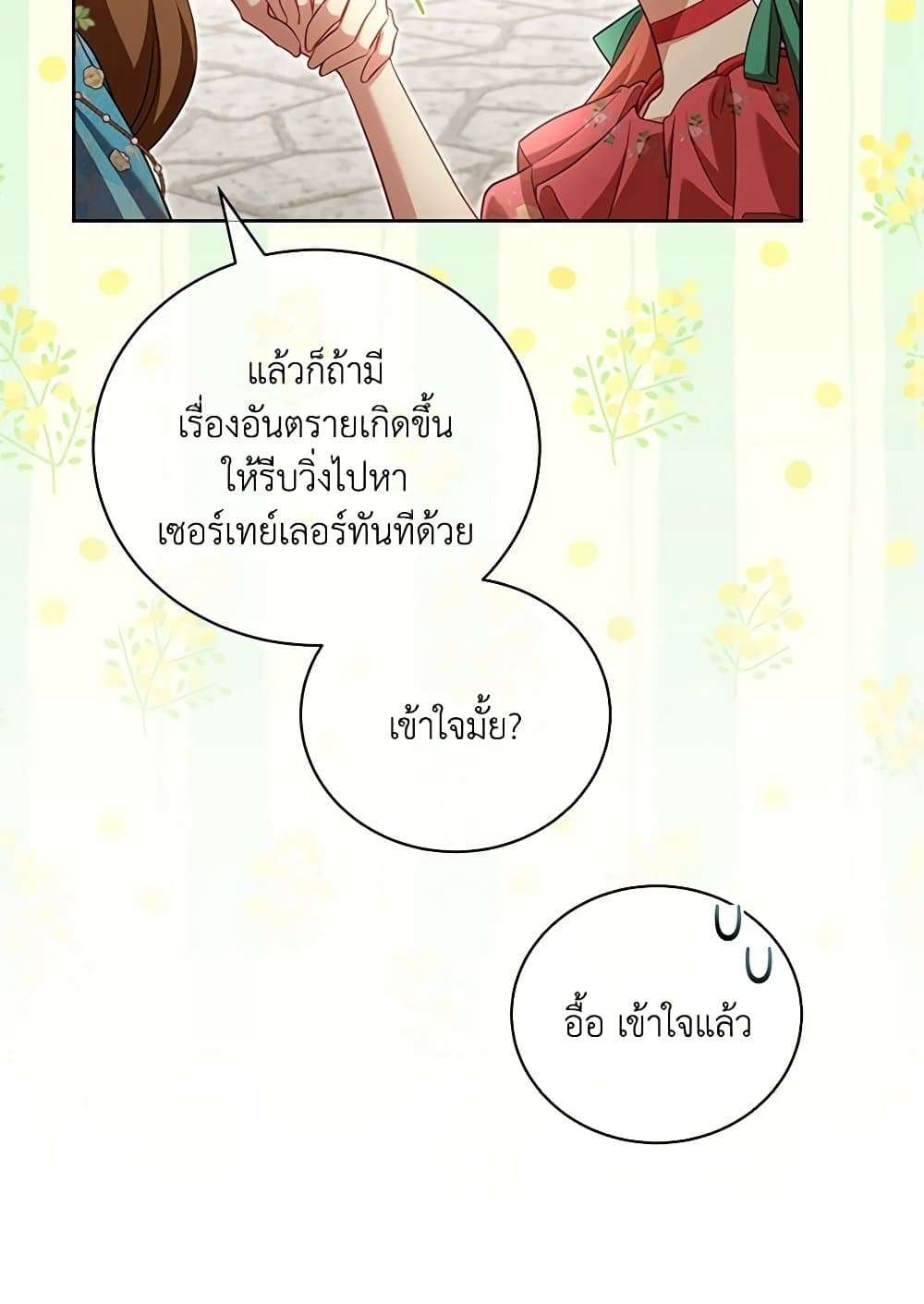Childcare Diary With The Villain ตอนที่ 44 42