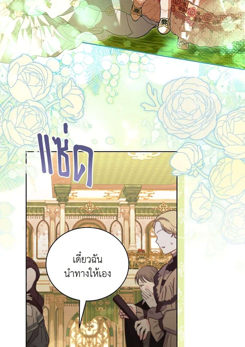 Childcare Diary With The Villain ตอนที่ 44 50