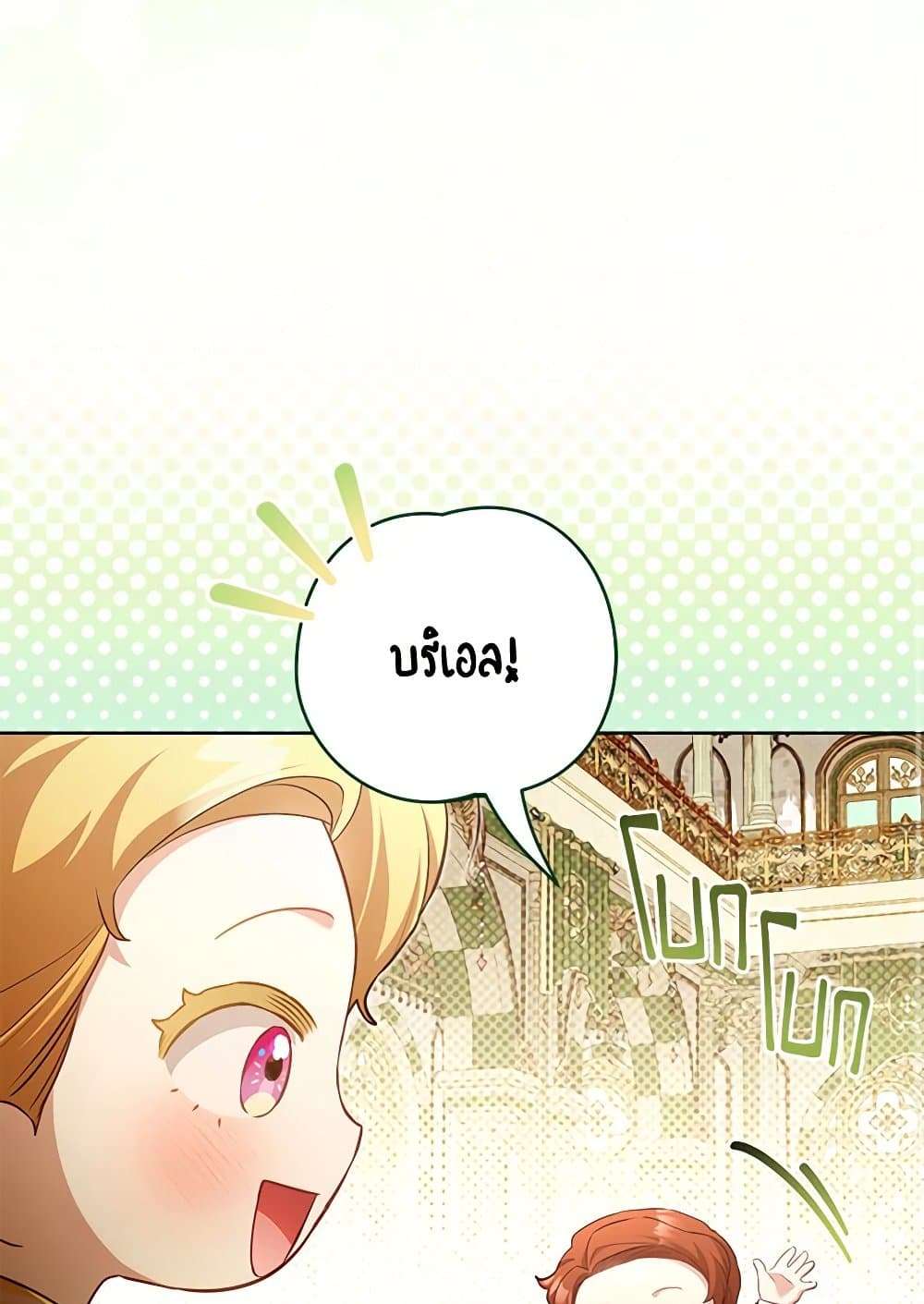Childcare Diary With The Villain ตอนที่ 44 51