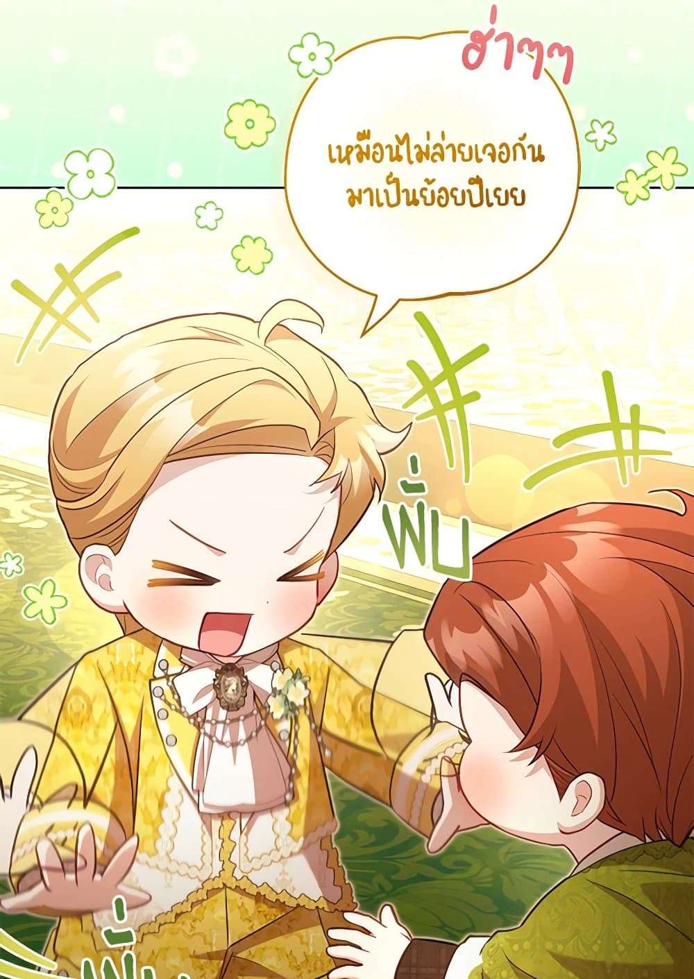 Childcare Diary With The Villain ตอนที่ 44 53