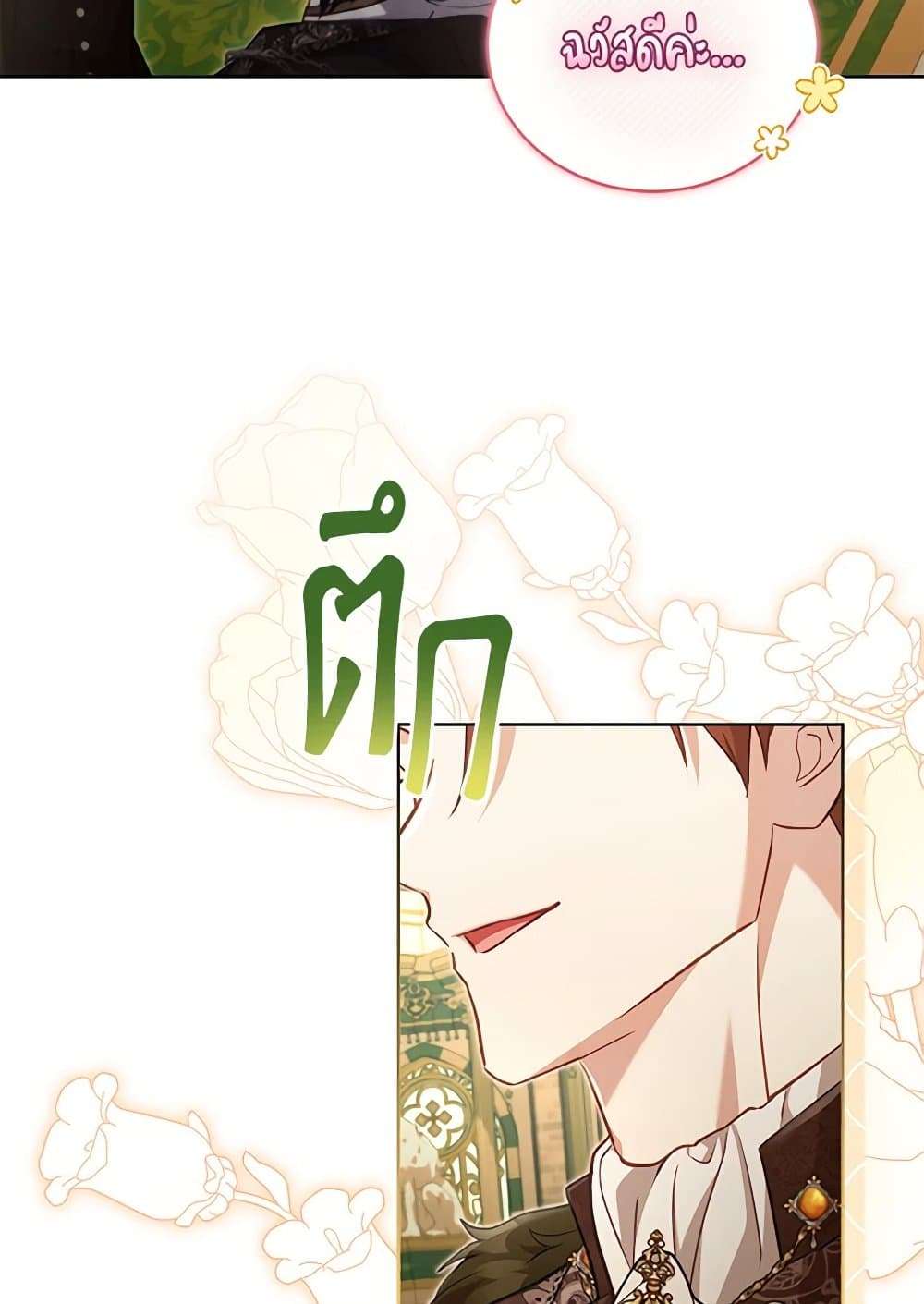 Childcare Diary With The Villain ตอนที่ 44 58