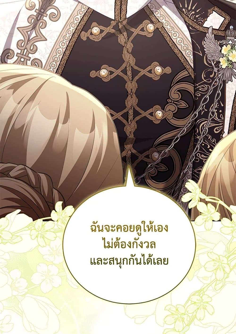 Childcare Diary With The Villain ตอนที่ 44 46