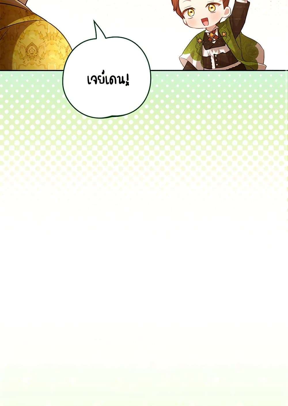 Childcare Diary With The Villain ตอนที่ 44 52
