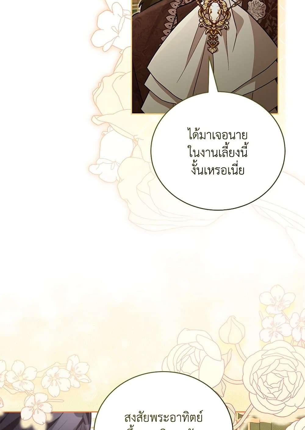 Childcare Diary With The Villain ตอนที่ 44 59