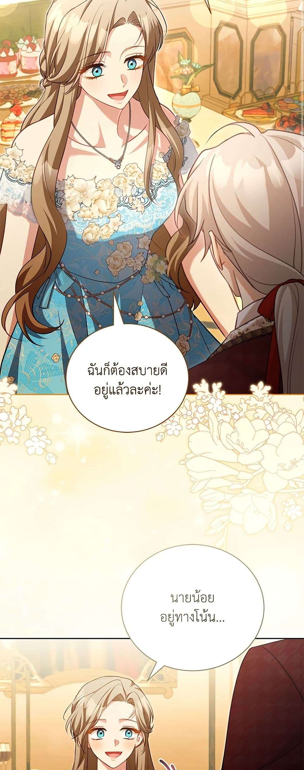Childcare Diary With The Villain ตอนที่ 45 2