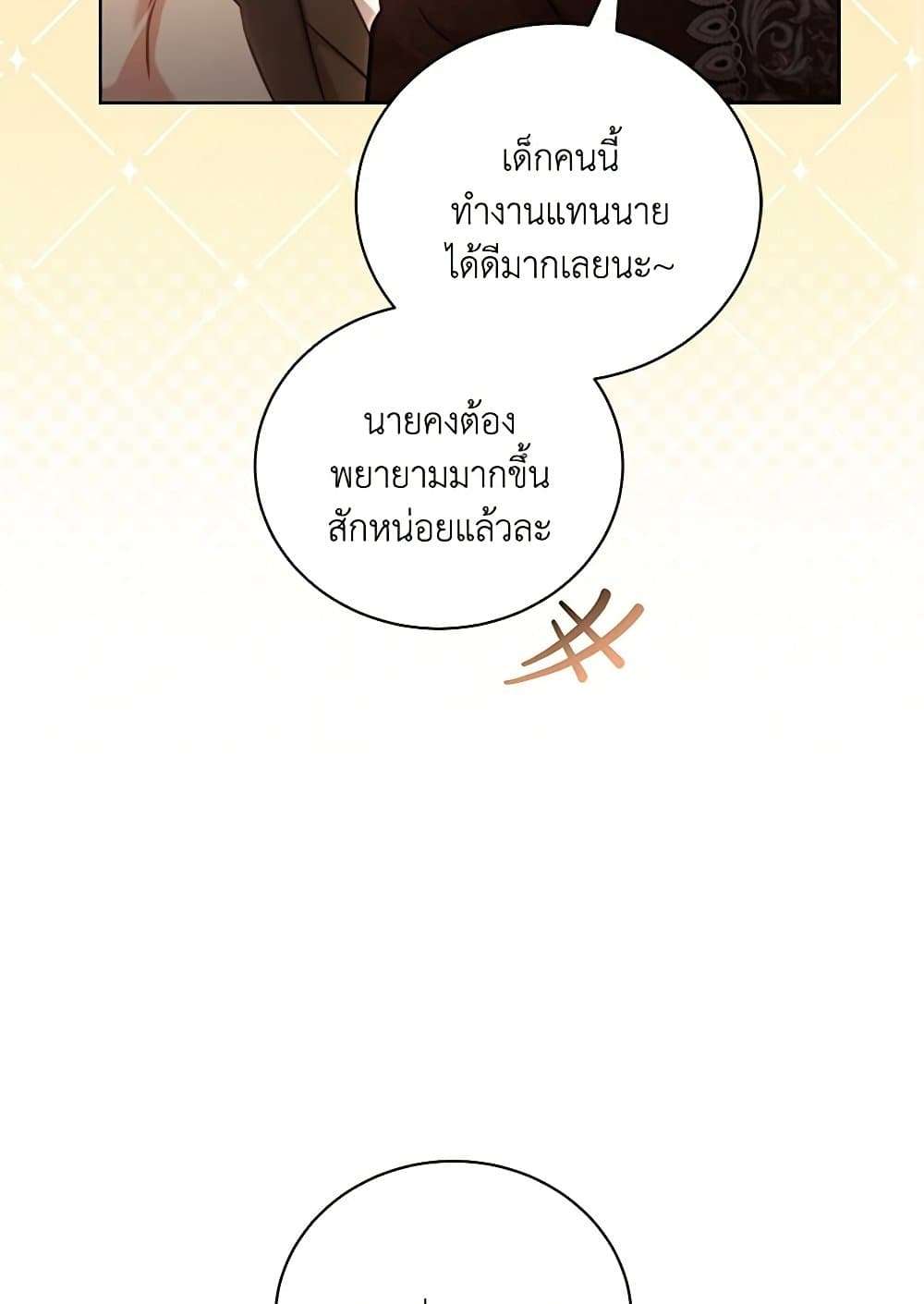Childcare Diary With The Villain ตอนที่ 44 62