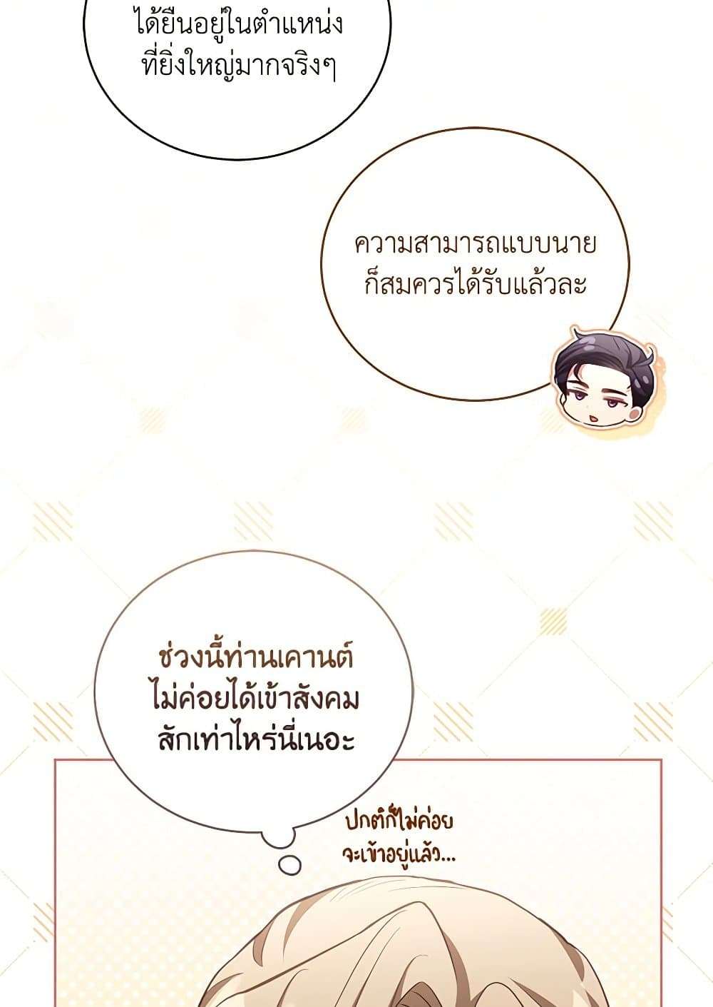 Childcare Diary With The Villain ตอนที่ 44 63
